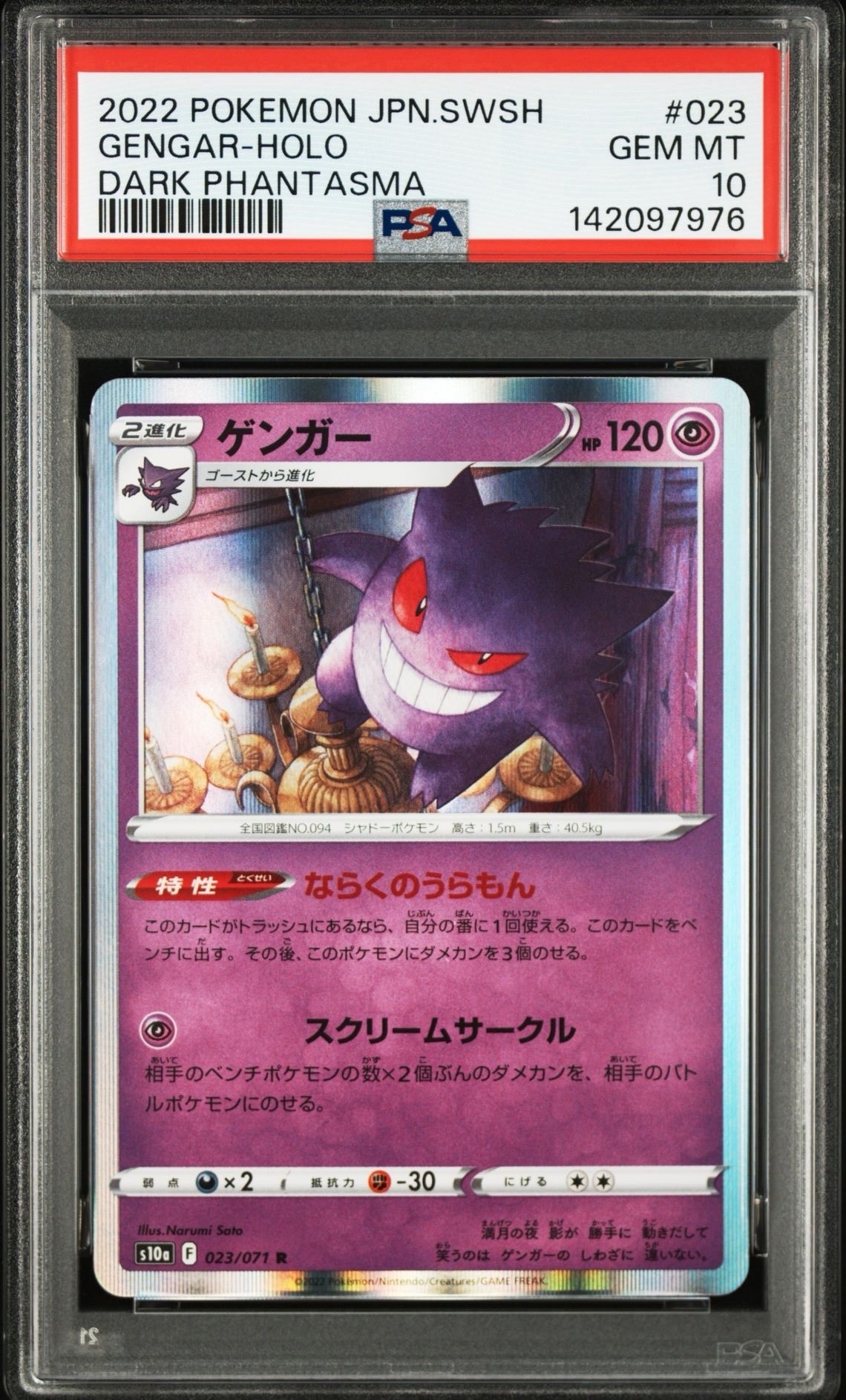 ゲンガー R[s10a 023/071](強化拡張パック「ダークファンタズマ」)