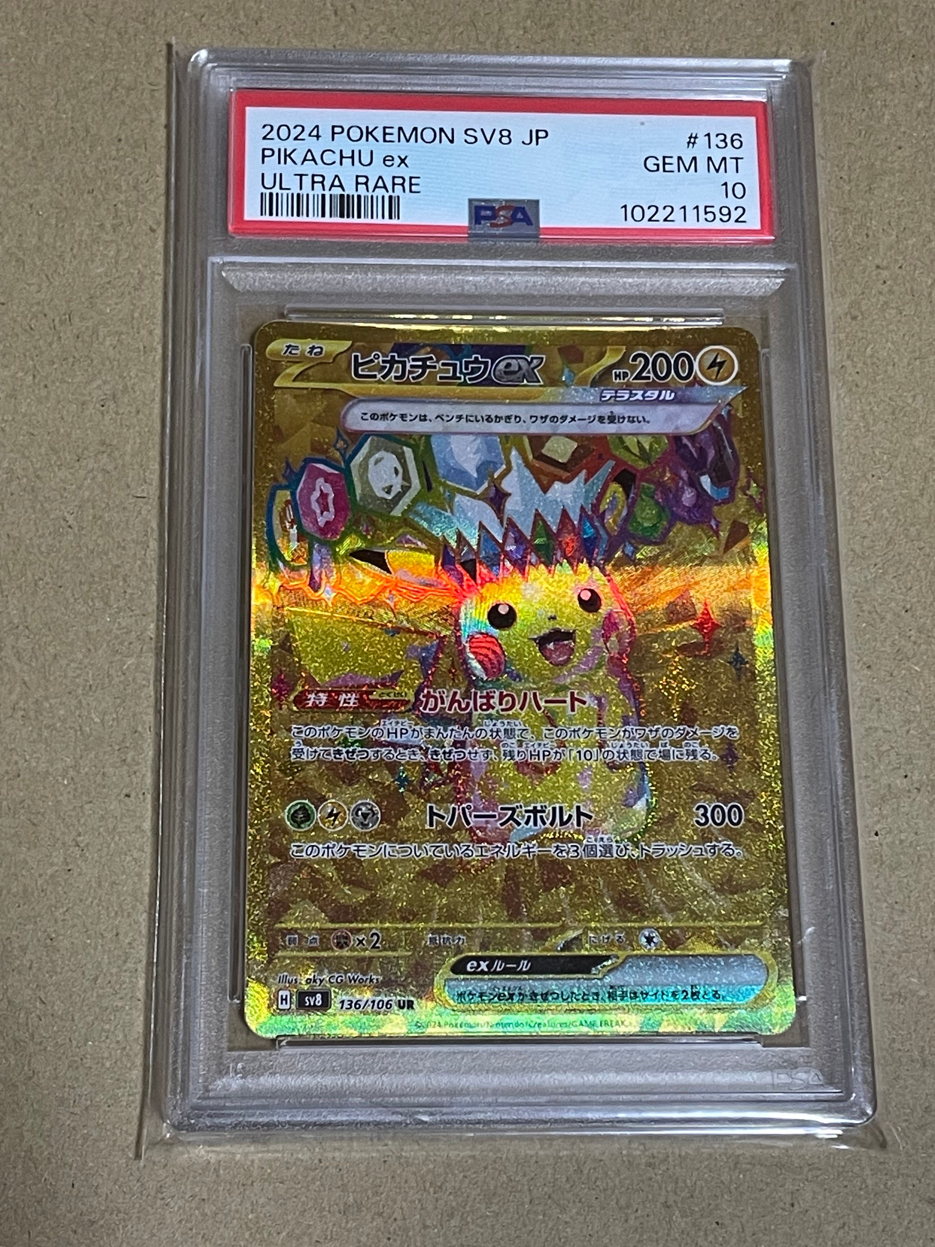 ピカチュウex UR [SV8 136/106](拡張パック「超電ブレイカー」)