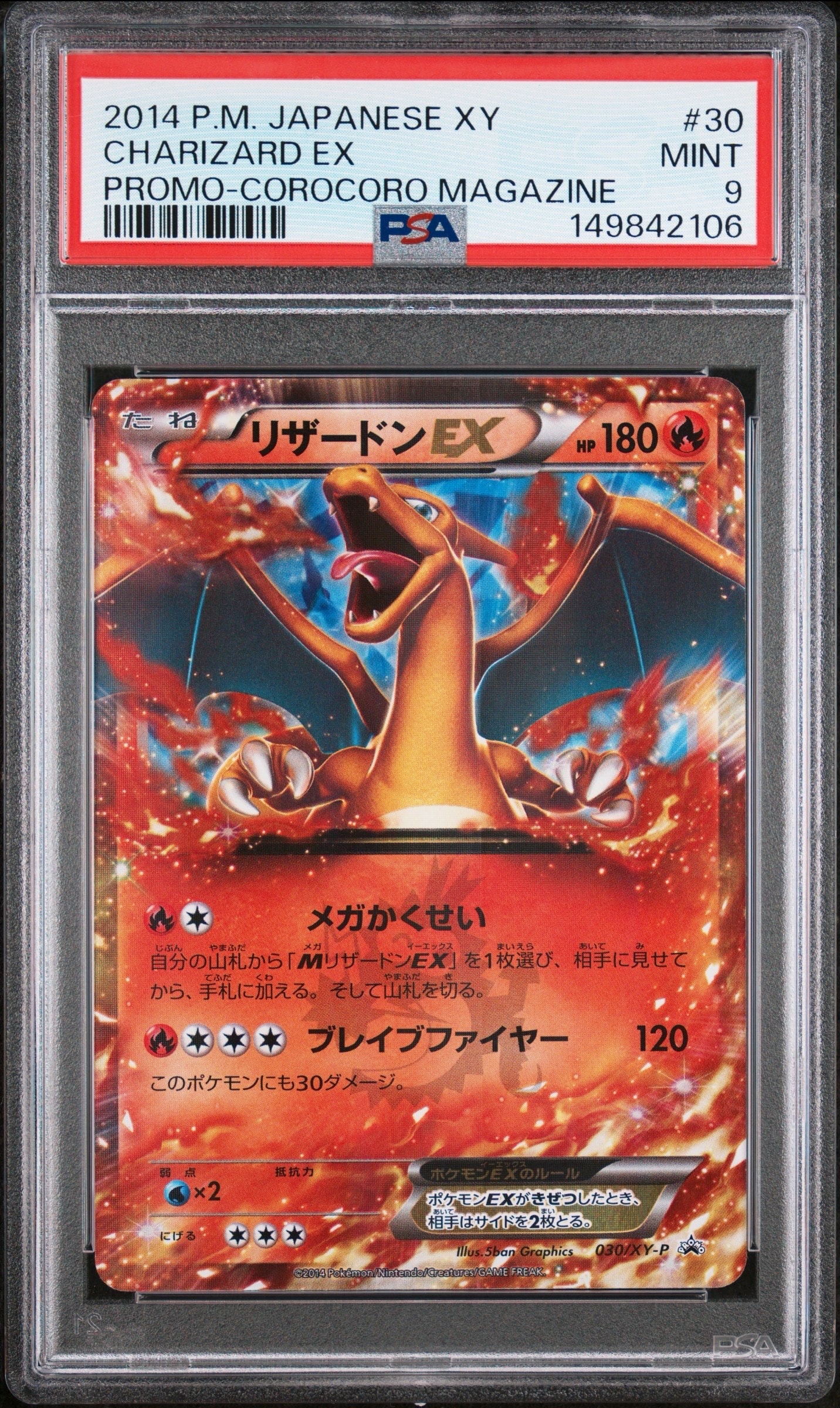 リザードンEX PROMO [030/XY-P] (2014年コロコロコミック3月号付録
