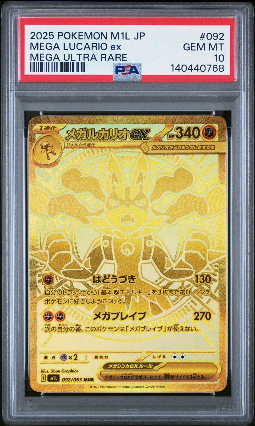 メガルカリオex MUR [M1L 092/063](拡張パック「メガブレイブ」)