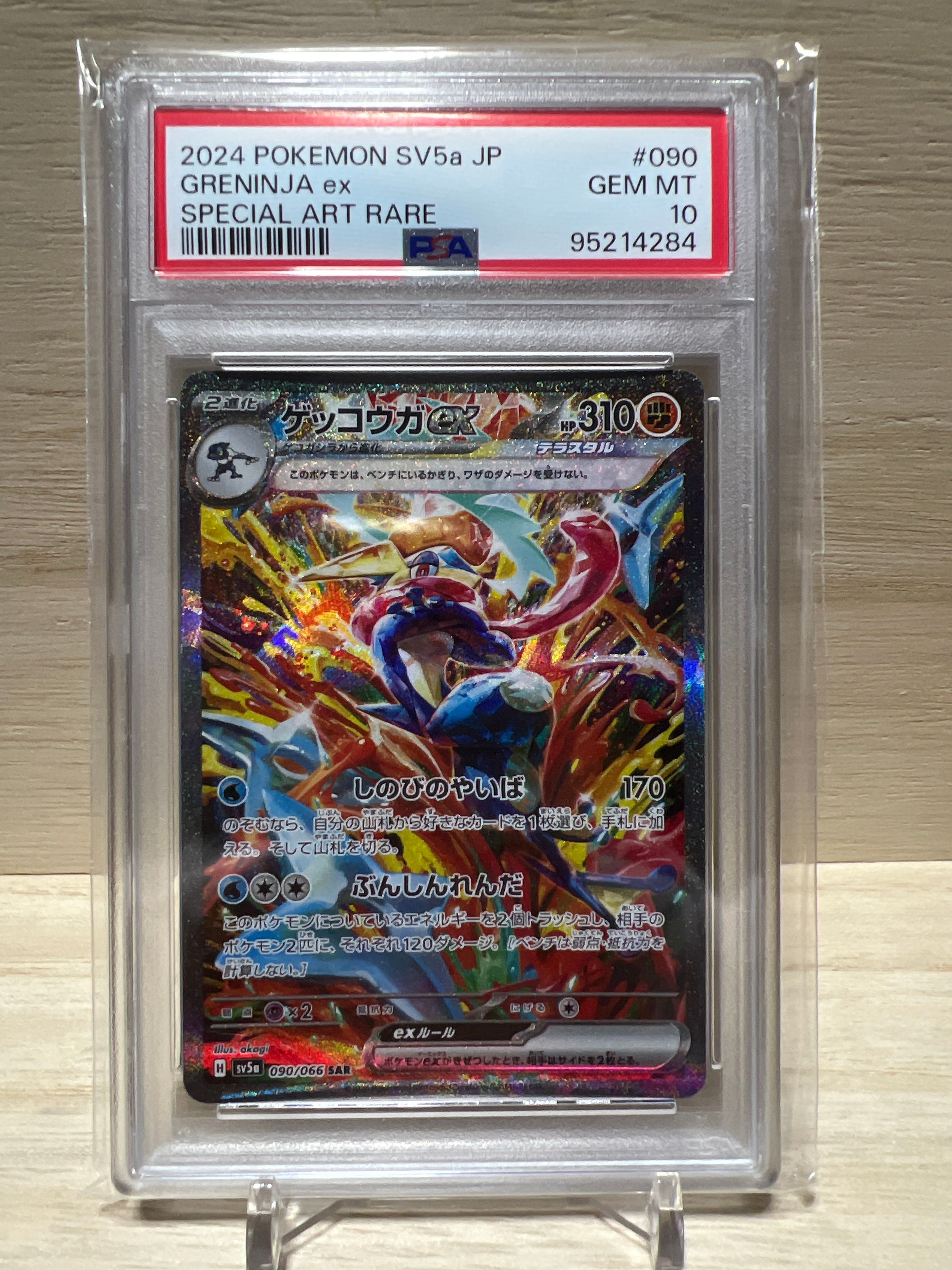 ゲッコウガex SAR [SV5a 090/066](強化拡張パック「クリムゾンヘイズ」)