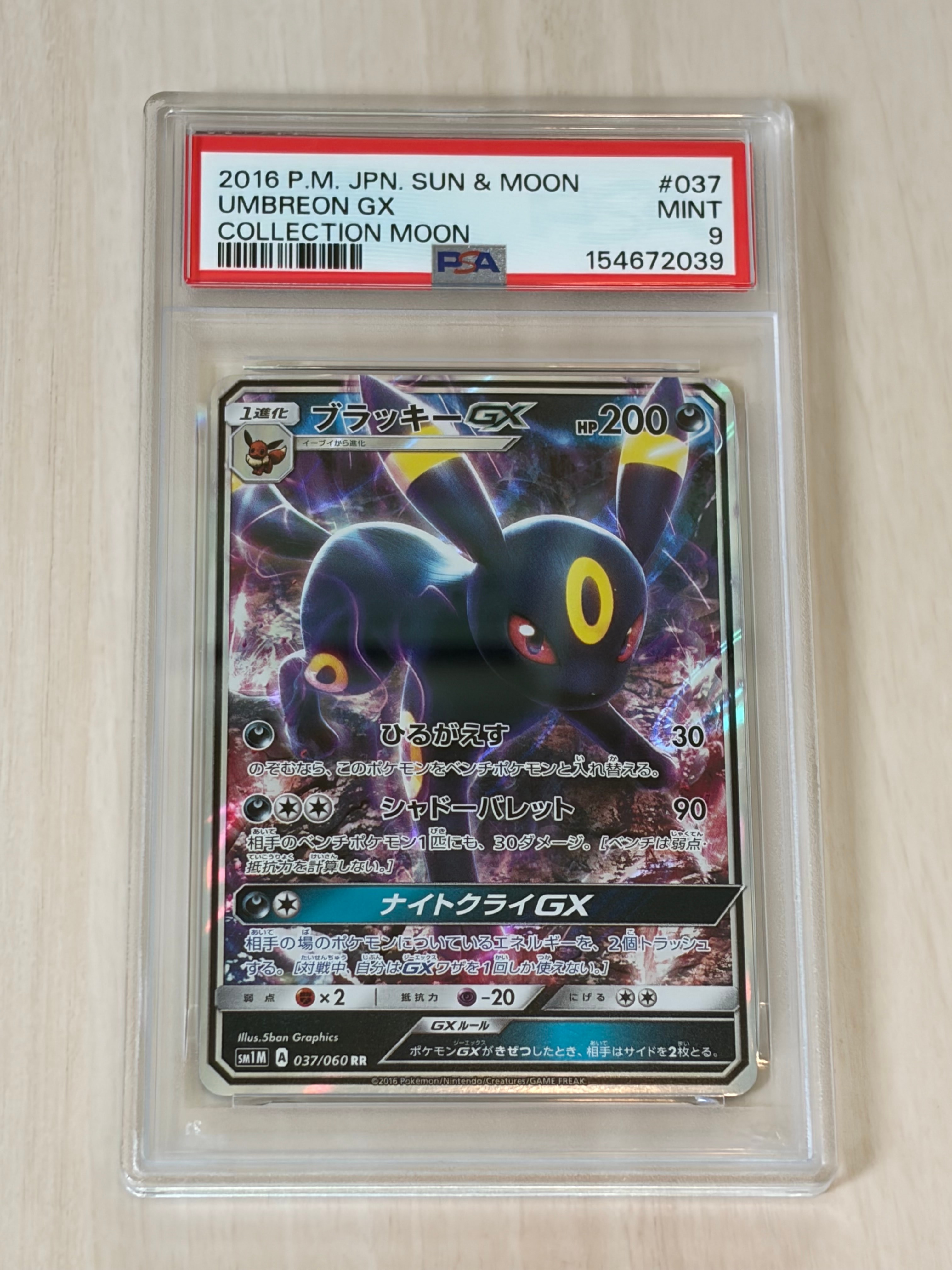 ブラッキーGX RR[SM1M 037/060](拡張パック「コレクション ムーン」)の
