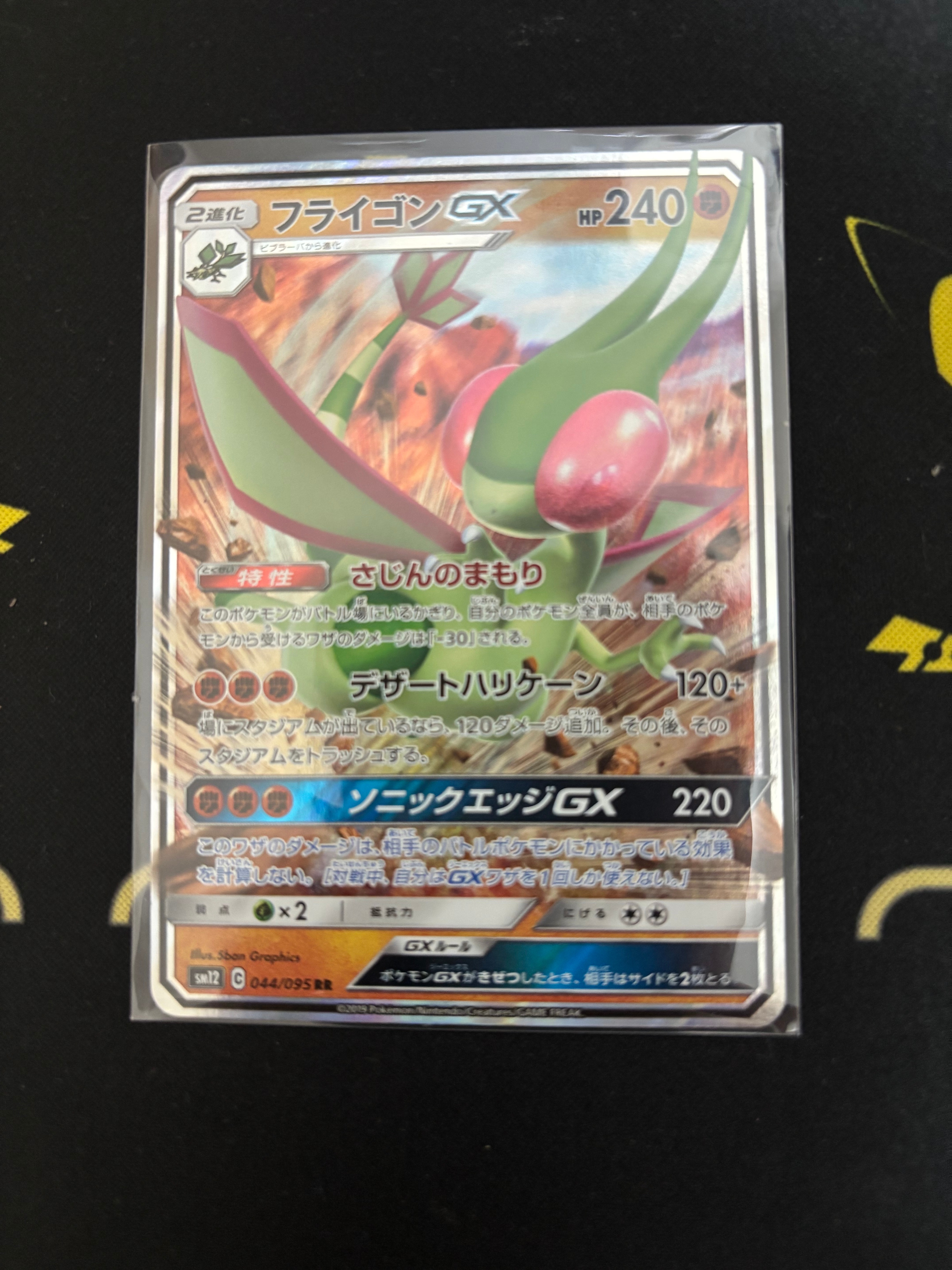 ピカチュウ&ゼクロムGX HR[SM9 112/095](拡張パック「タッグボルト