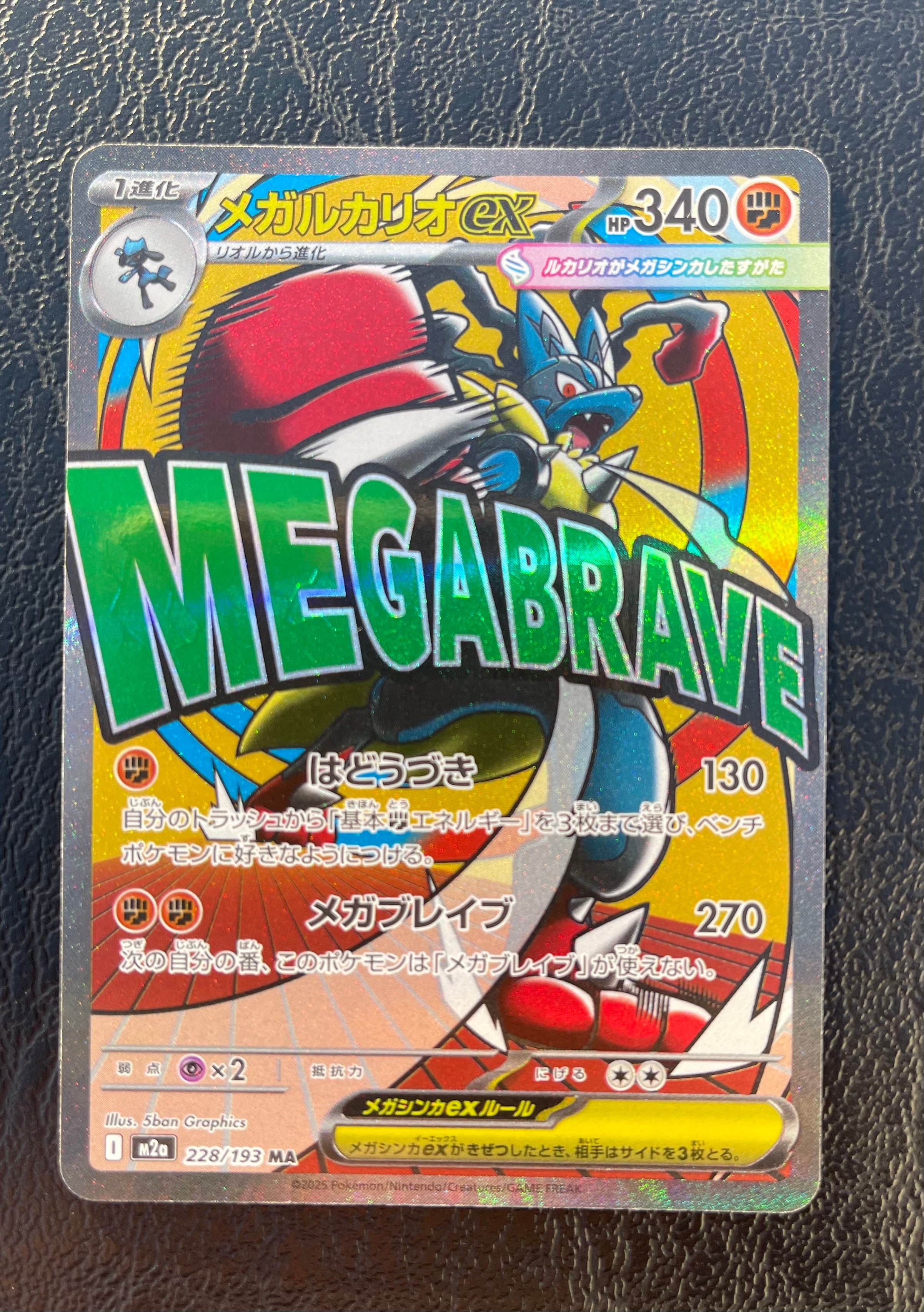 メガルカリオex MA [M2a 228/193](ハイクラスパック「MEGAドリームex」)