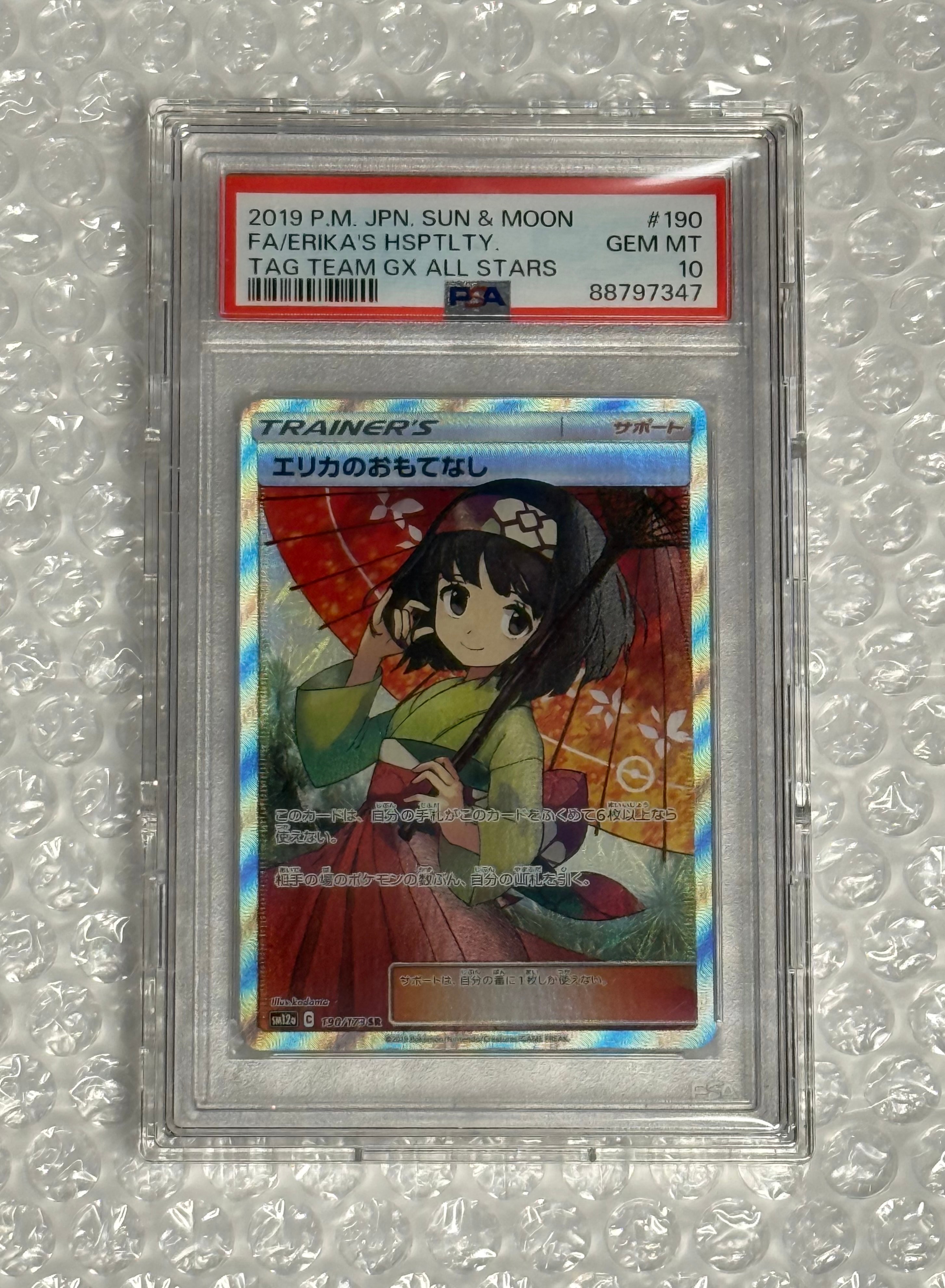PSA10】エリカのおもてなし SR[SM12a 190/173](ハイクラスパック「TAG