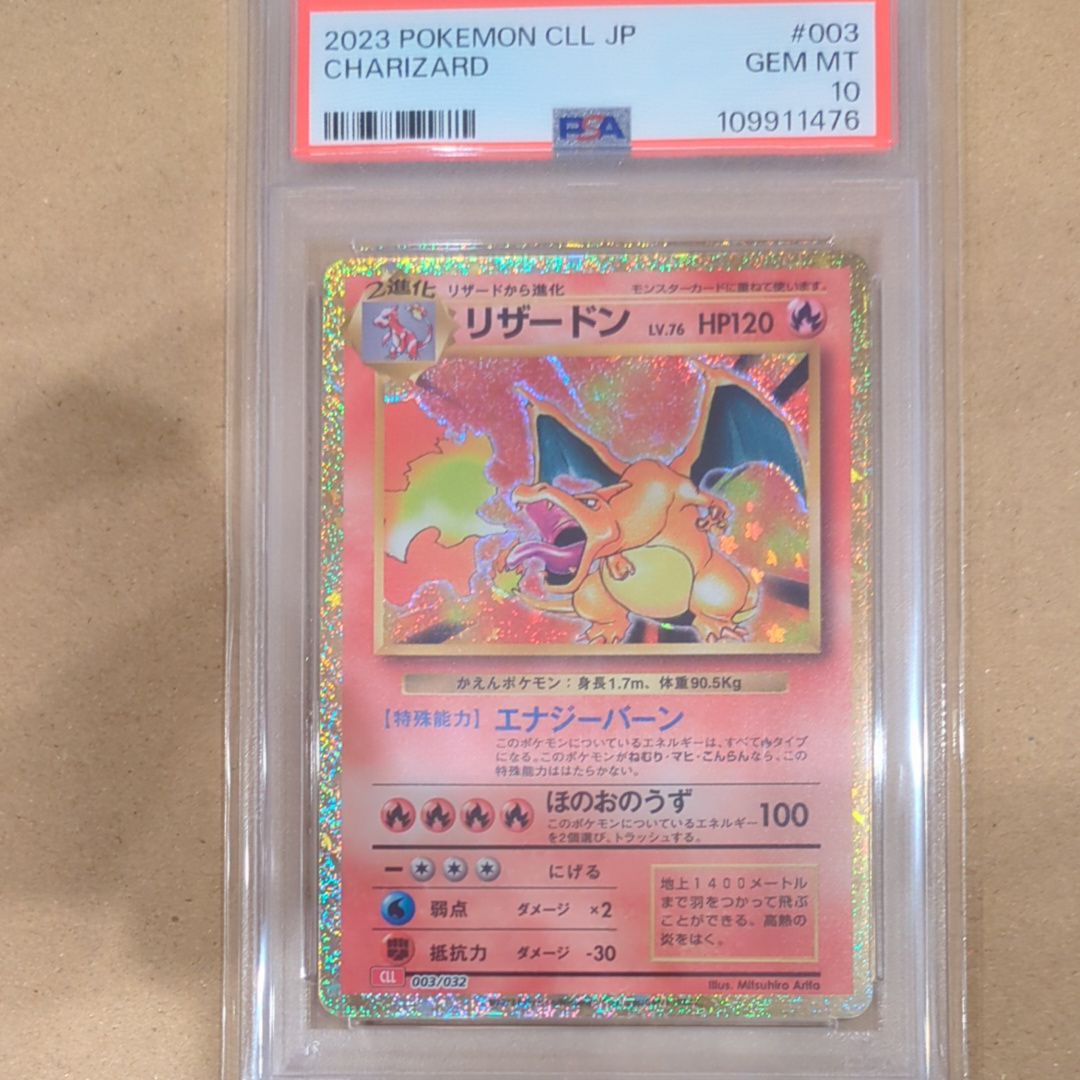 リザードン [CLL 003/032](ポケモンカードゲーム Classic)