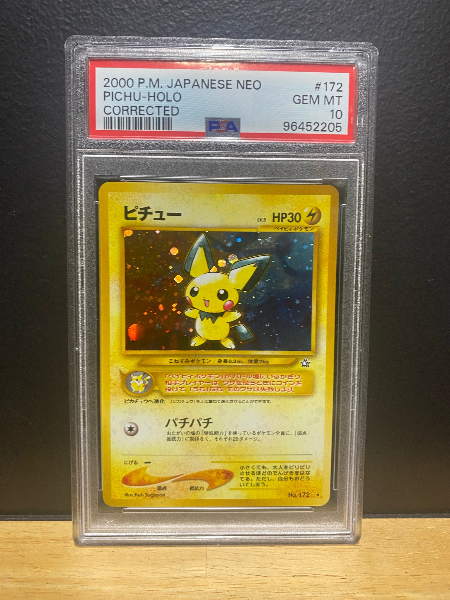 PSA 6 ピチュー ★: 旧裏 [neo1 No.172](ポケモンカード★ ピチュー ☆: 旧裏 [neo1 No.172](ポケモンカード☆neo 拡張パック「金