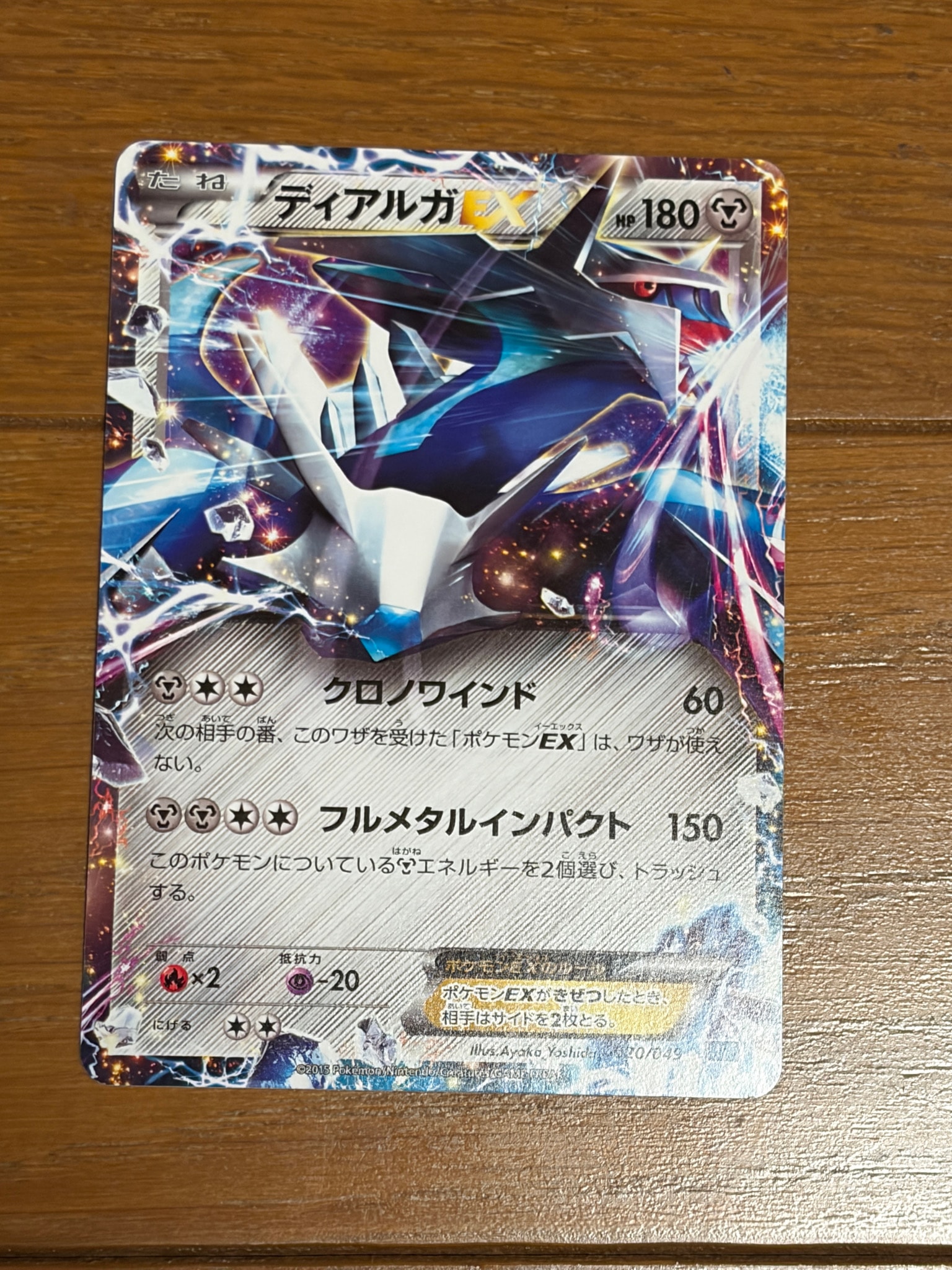 ディアルガEX [MMB 020/049](メガマスターデッキビルドBOX「スピードスタイル」)