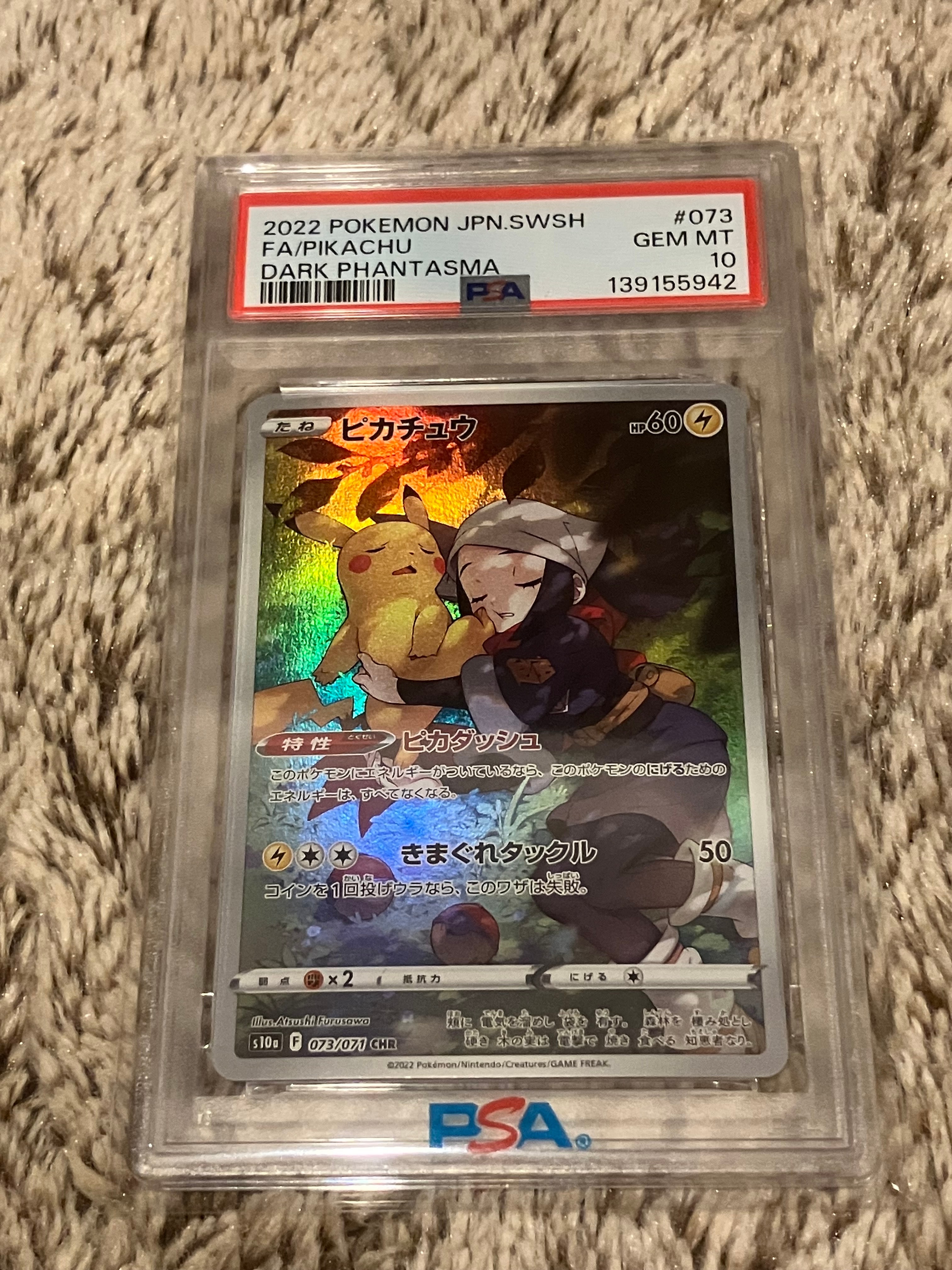 ピカチュウ CHR[S10a 073/071](強化拡張パック「ダークファンタズマ