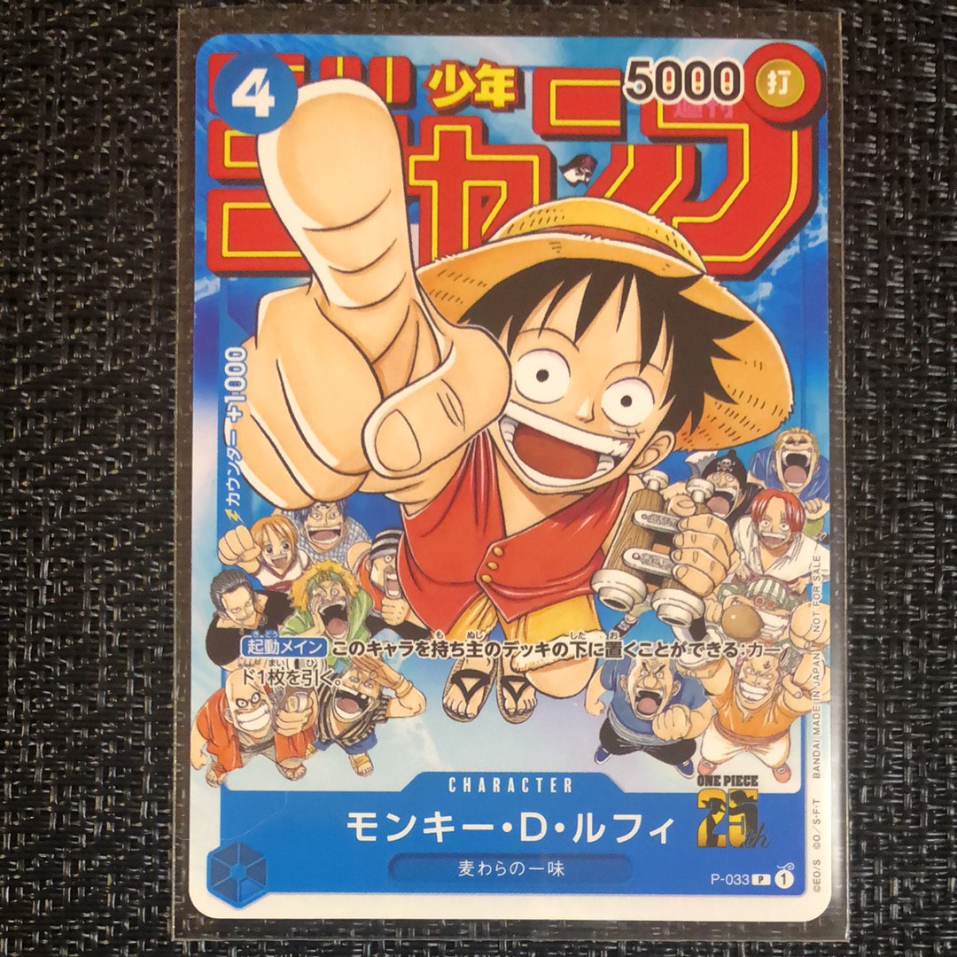 モンキー・D・ルフィ [P-033]  (週刊少年ジャンプ2023年1月7日号 付録)