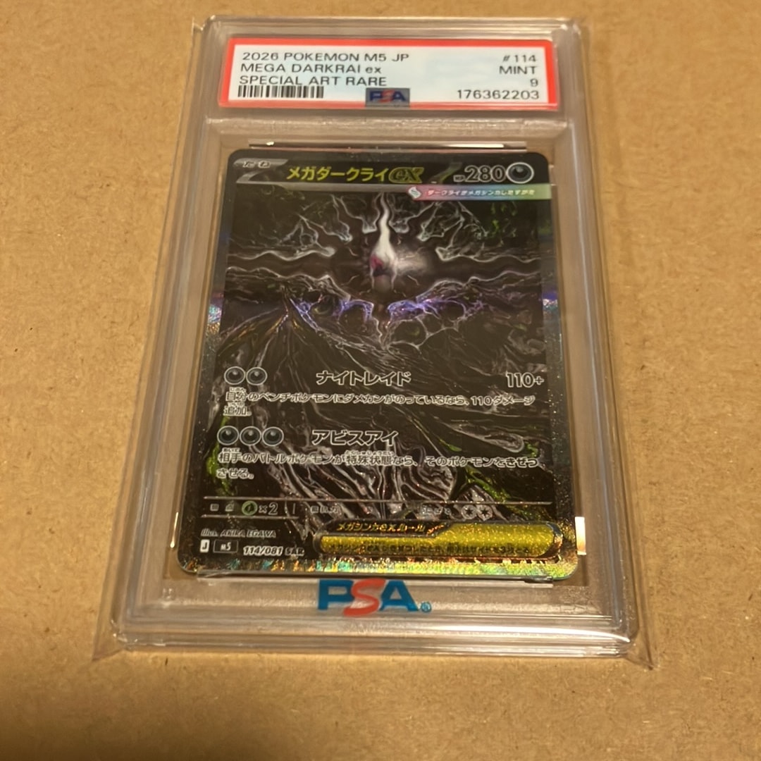 メガダークライex SAR [M5 114/081](拡張パック「アビスアイ」)