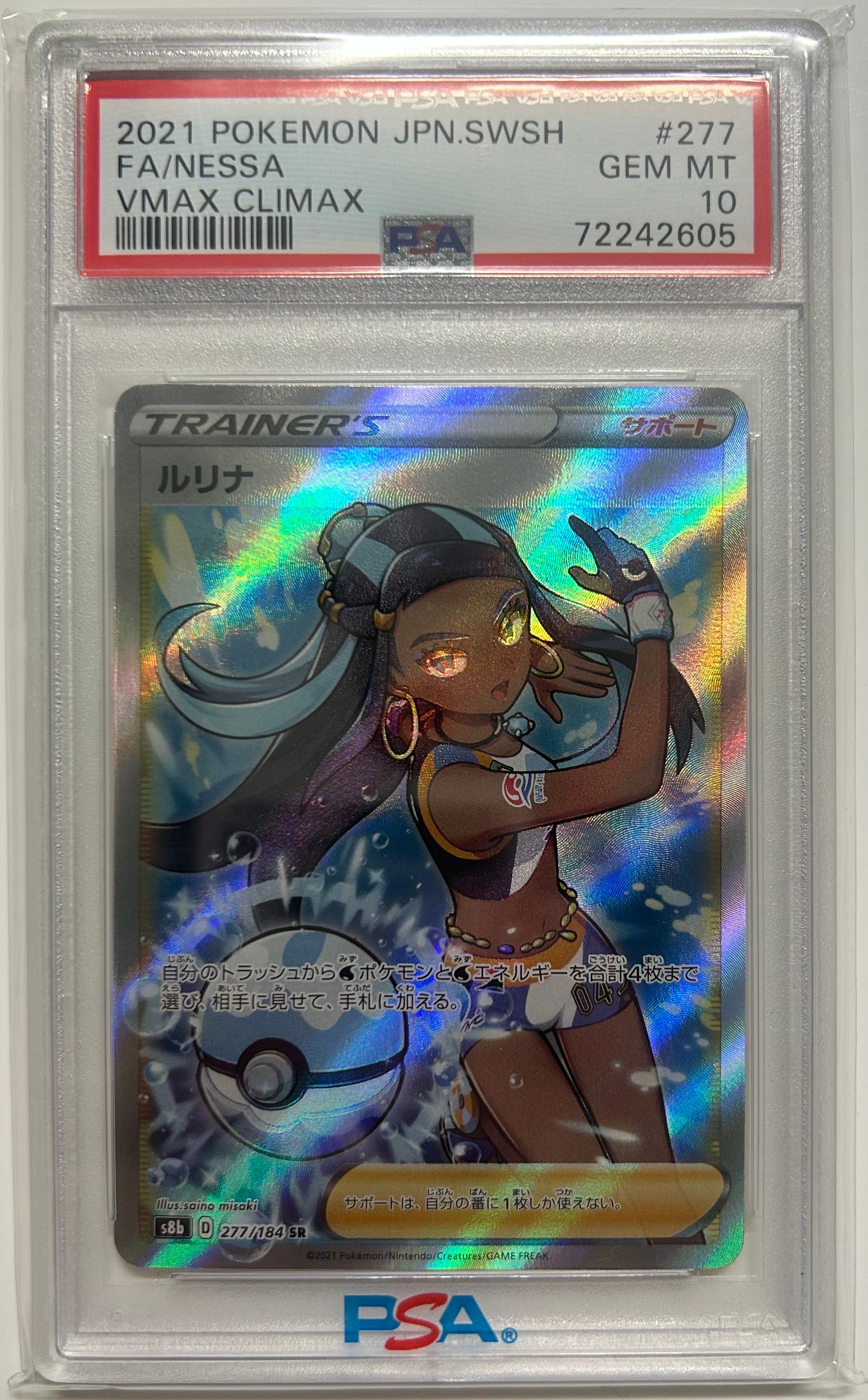 ルリナ SR[S8b 277/184](ハイクラスパック「VMAXクライマックス」)