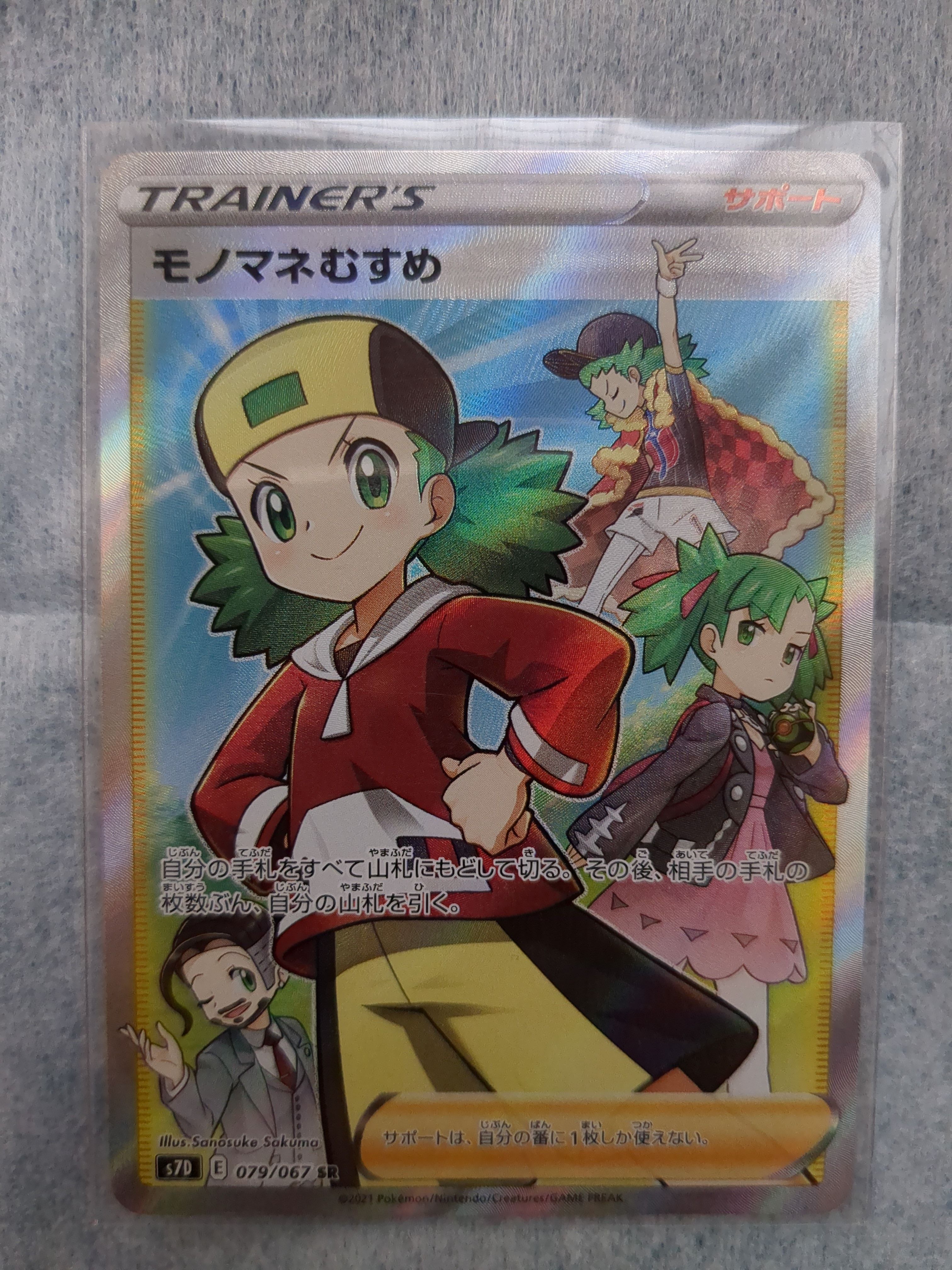 モノマネむすめ SR[S7D 079/067](拡張パック「摩天パーフェクト」)