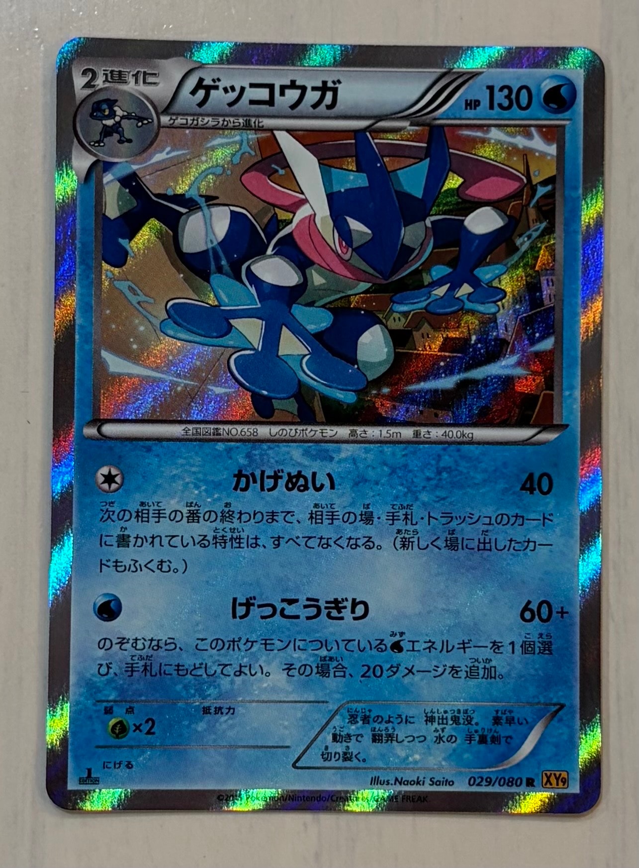 PSA10】ゲッコウガ R :1ED [XY9 029/080](拡張パック「破天の怒り」) 1