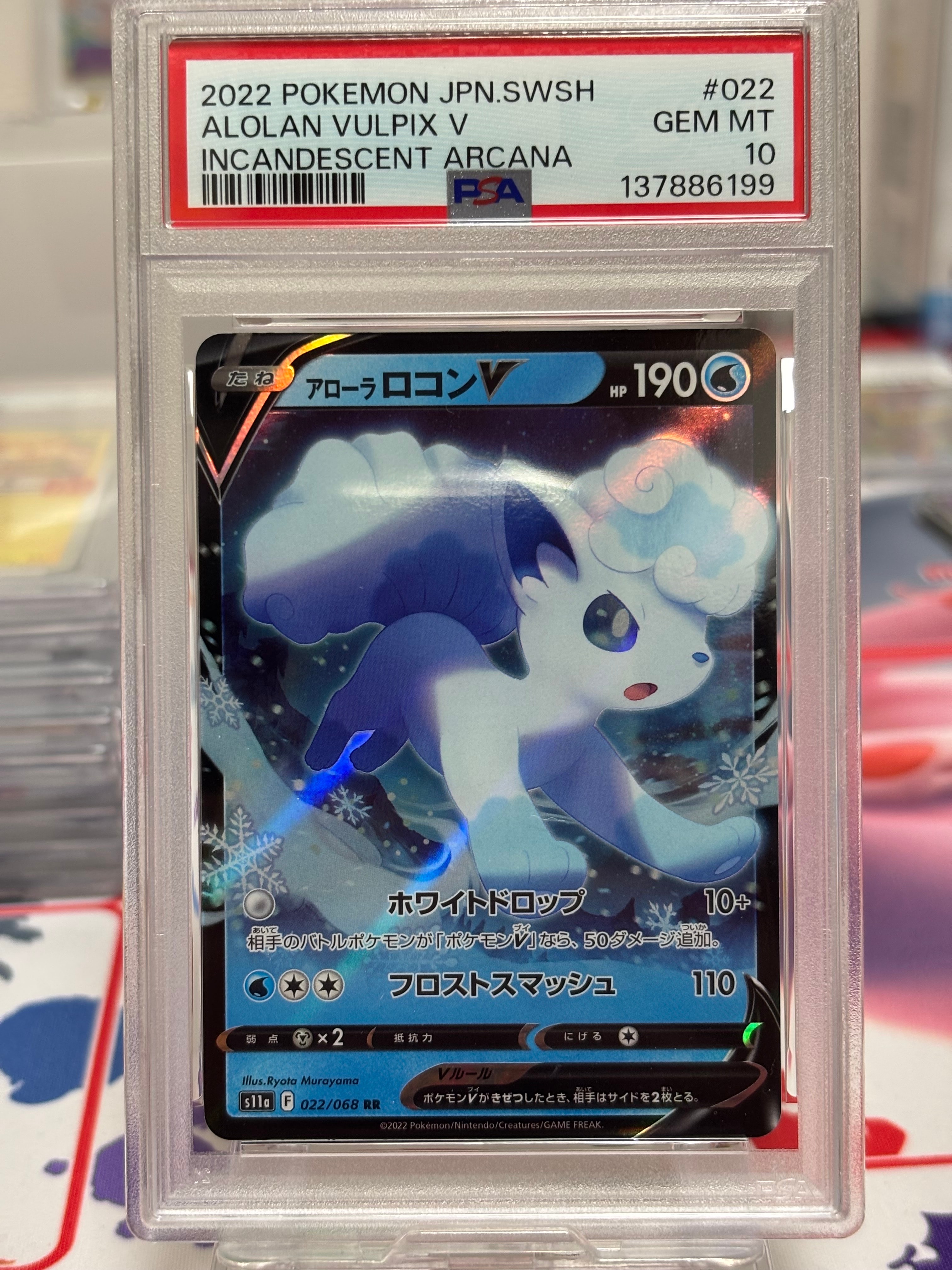 PSA10】アローラロコンV RR [S11a 022/068](強化拡張パック『白熱の