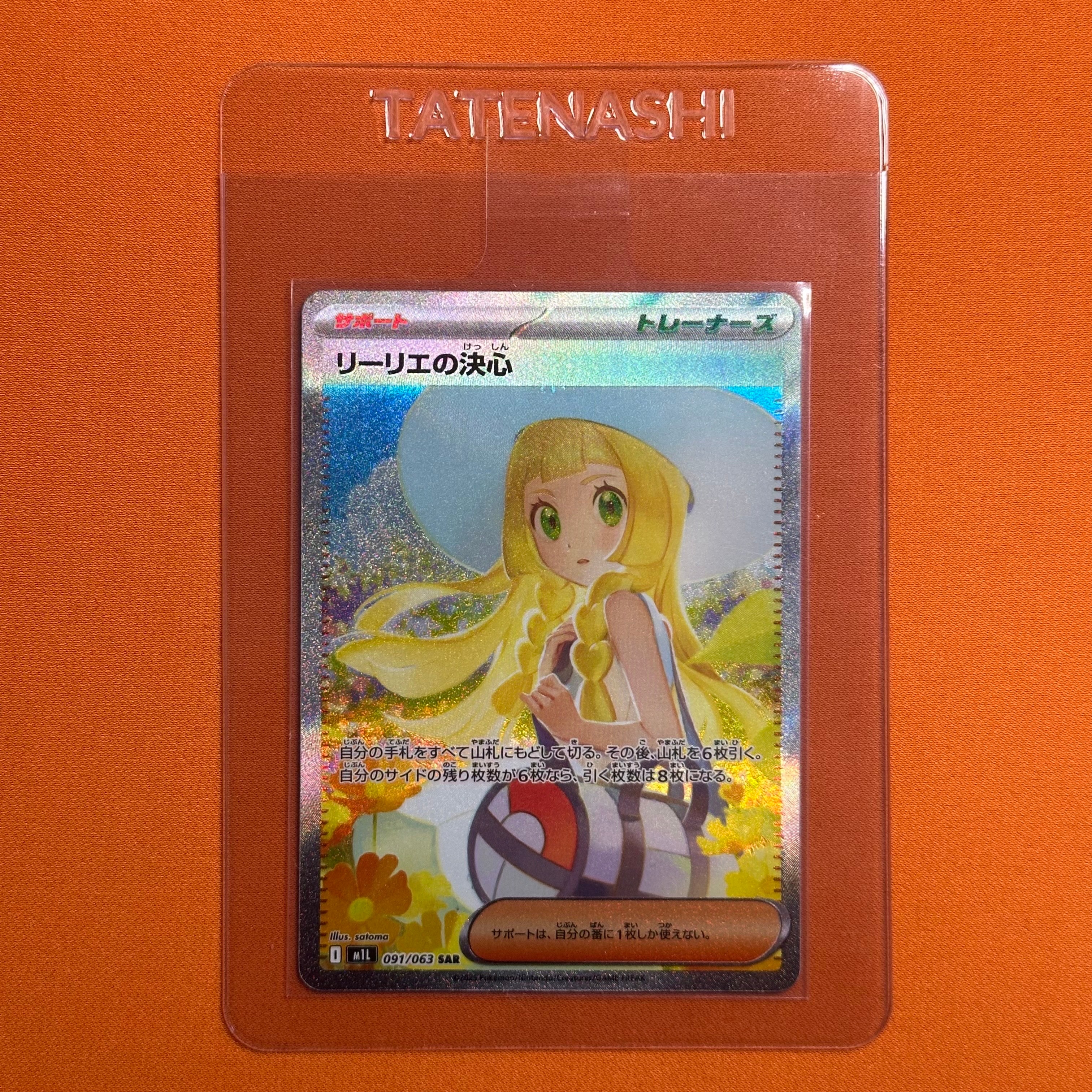 リーリエの決心 SAR [M1L 091/063](拡張パック「メガブレイブ」)