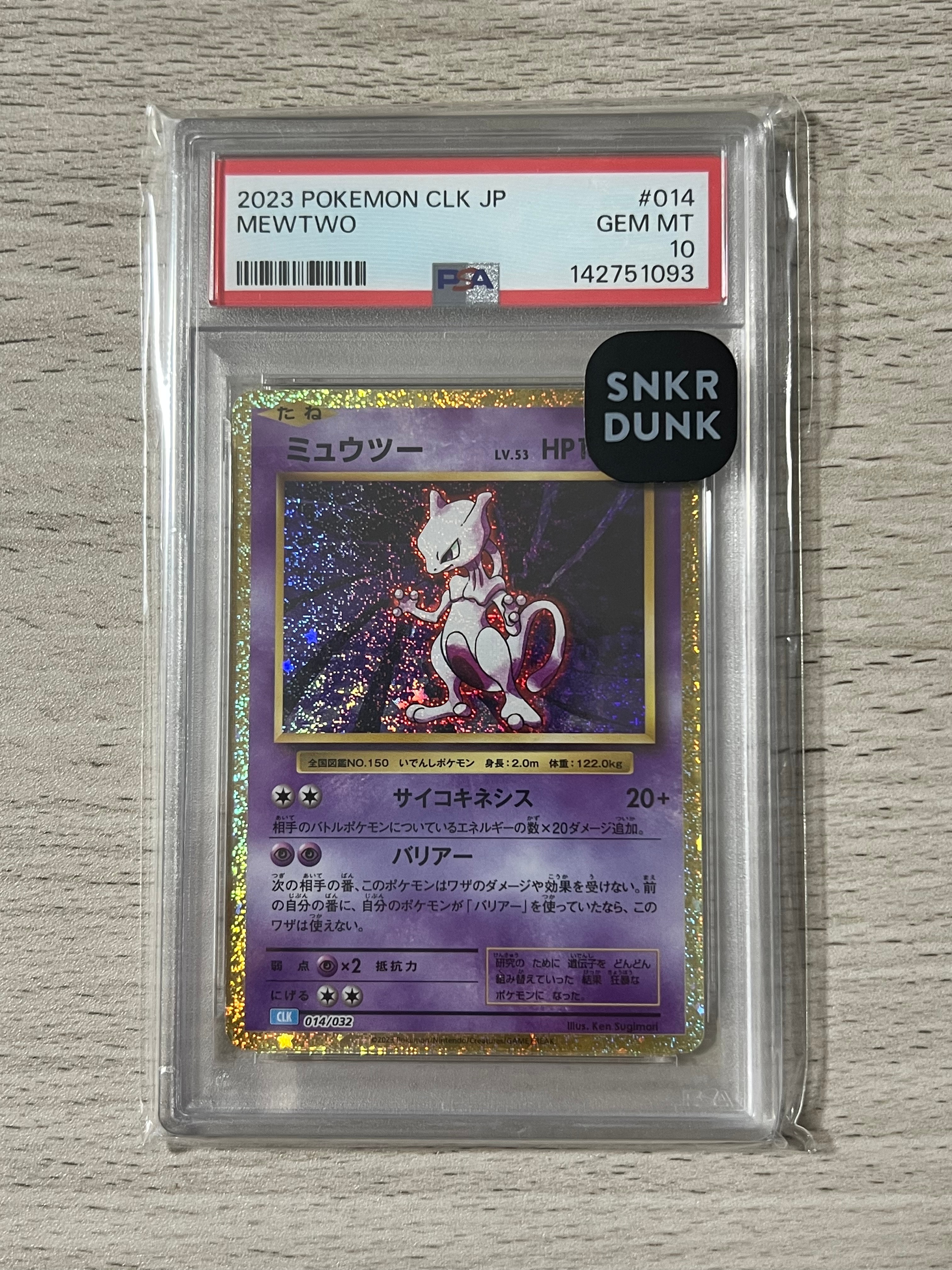 ミュウツー [CLK 014/032](ポケモンカードゲーム Classic)