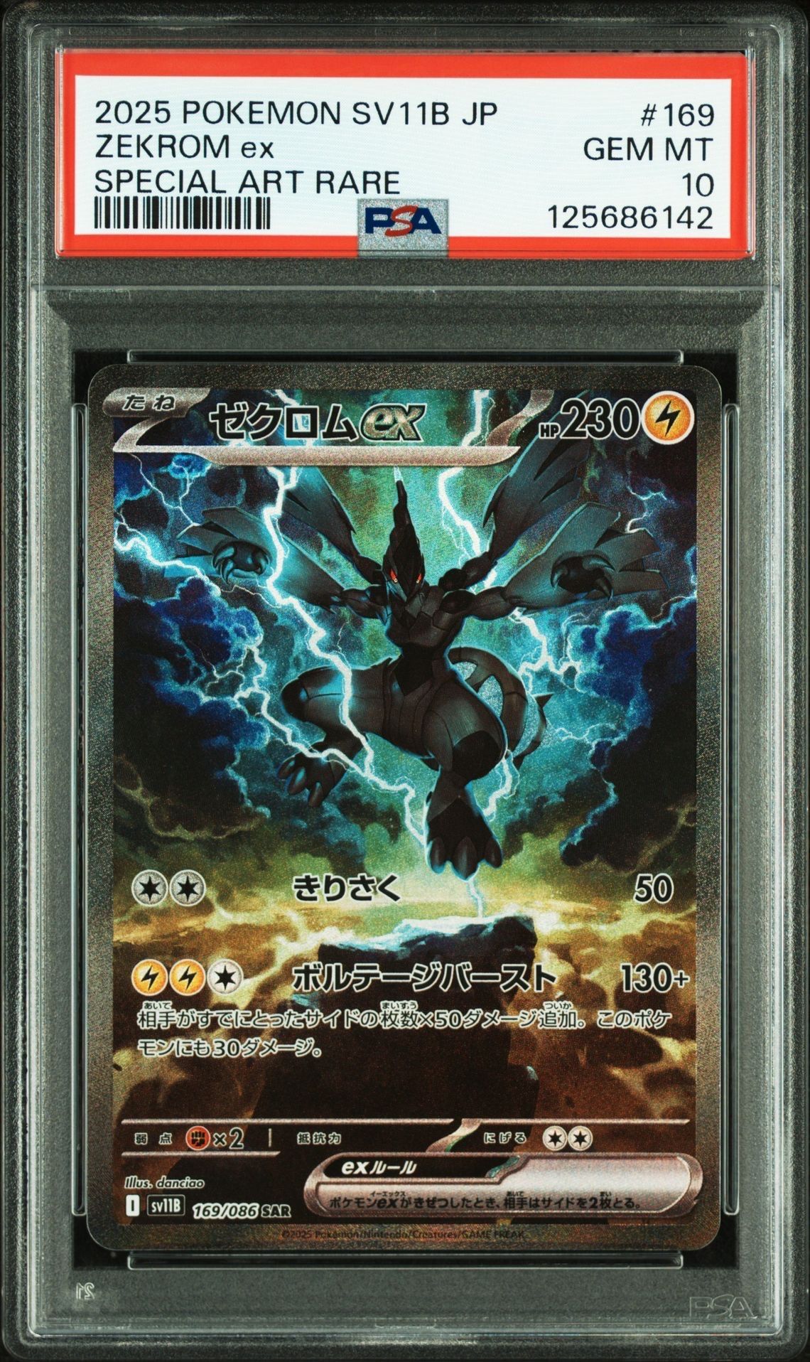 ゼクロムex SAR [SV11B 169/086](拡張パック「ブラックボルト」)