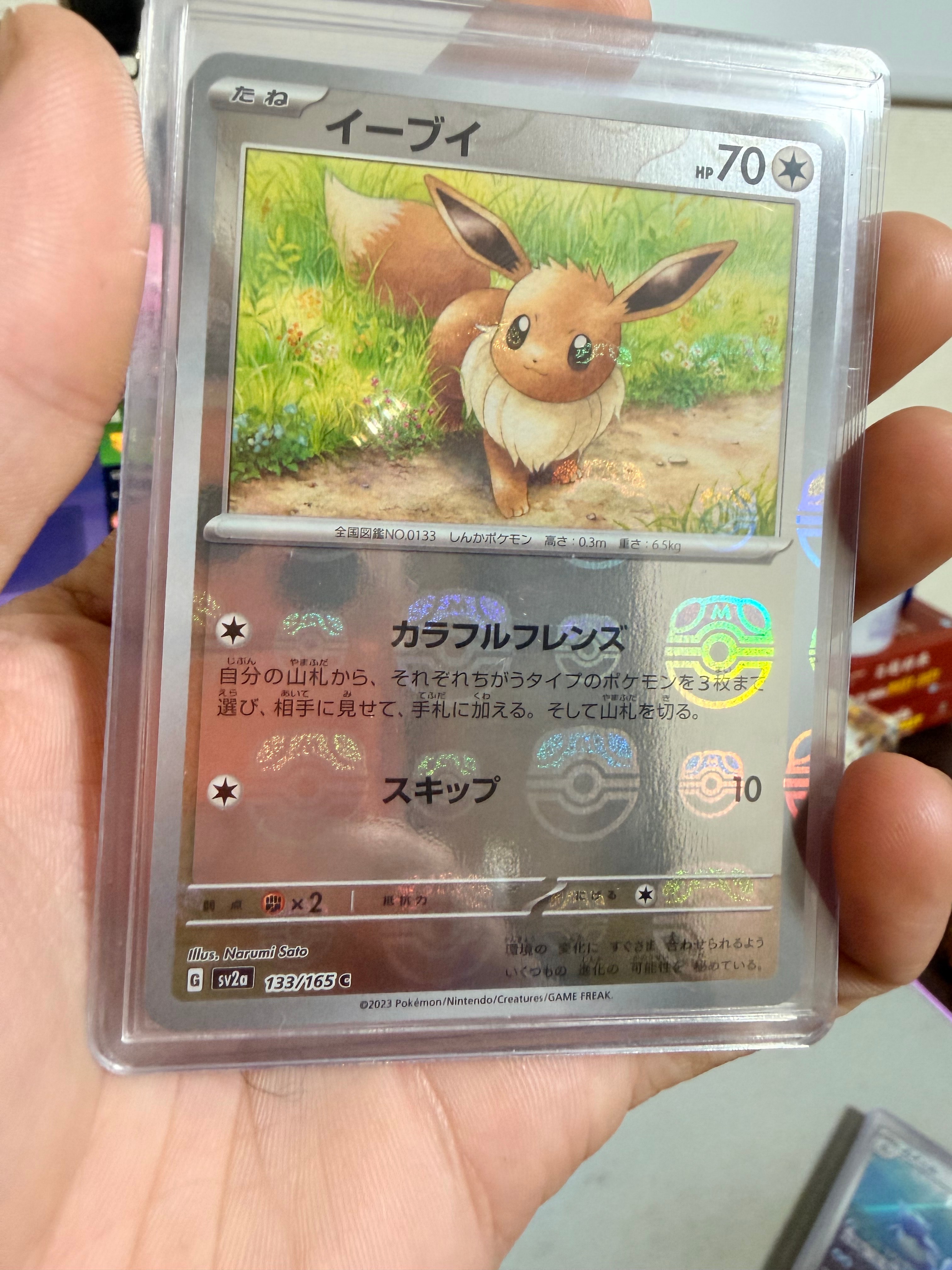 イーブイ C: マスターボールミラー[SV2a 133/165](強化拡張パック