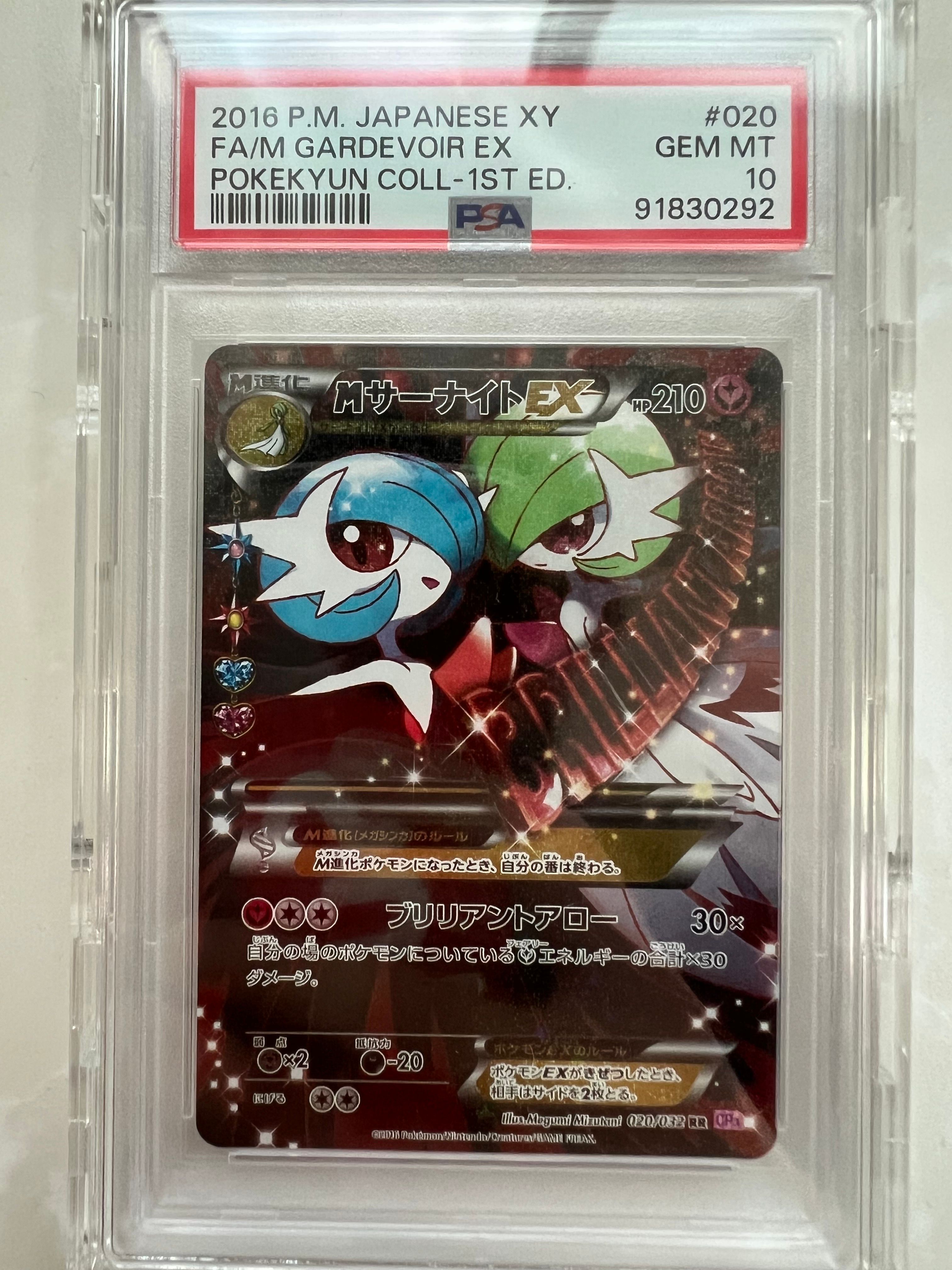 MサーナイトEX RR :1ED [CP3 020/032](コンセプトパック「ポケキュンコレクション」)