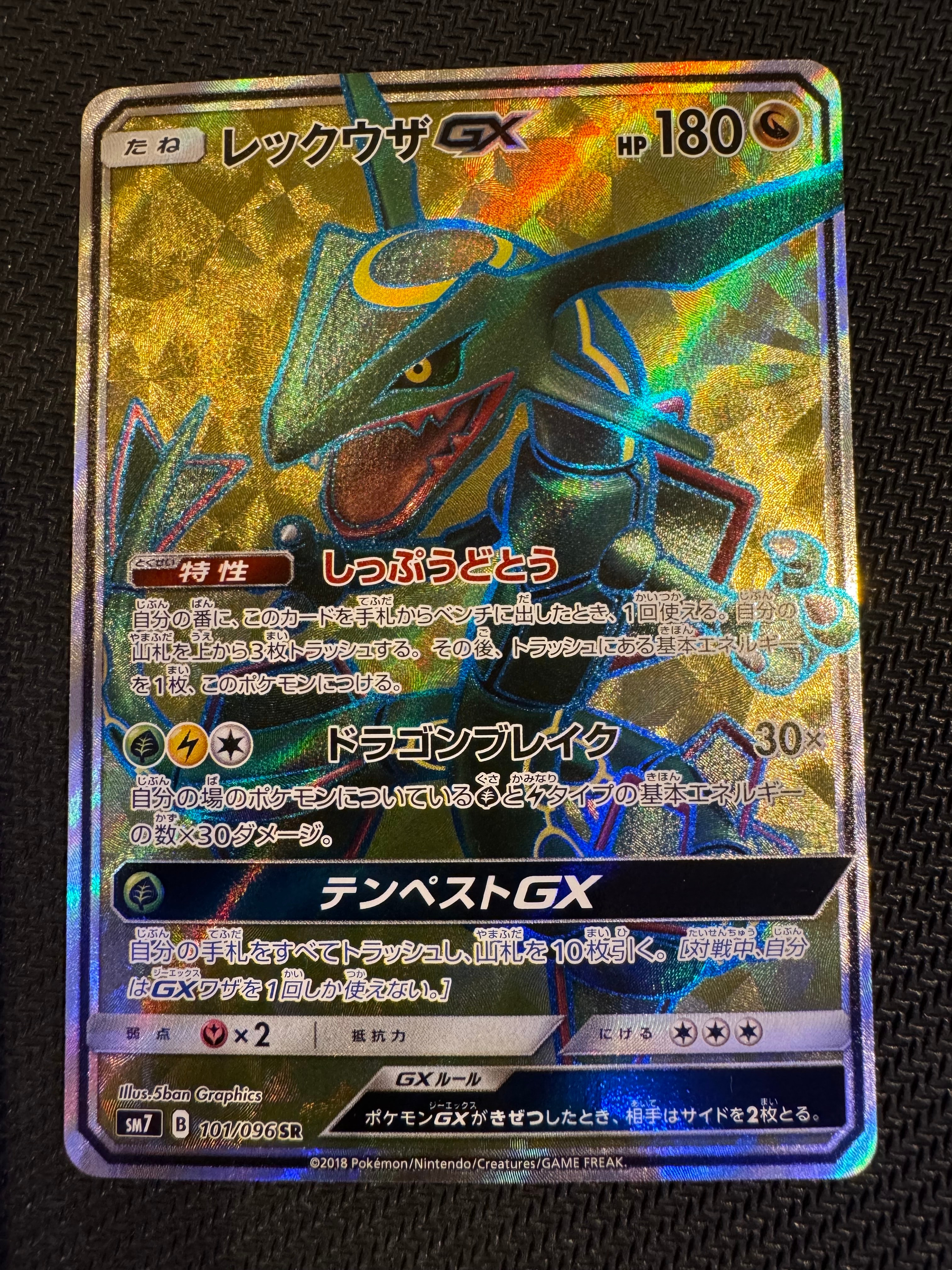 レックウザGX SR[SM7 101/096](拡張パック「裂空のカリスマ」)