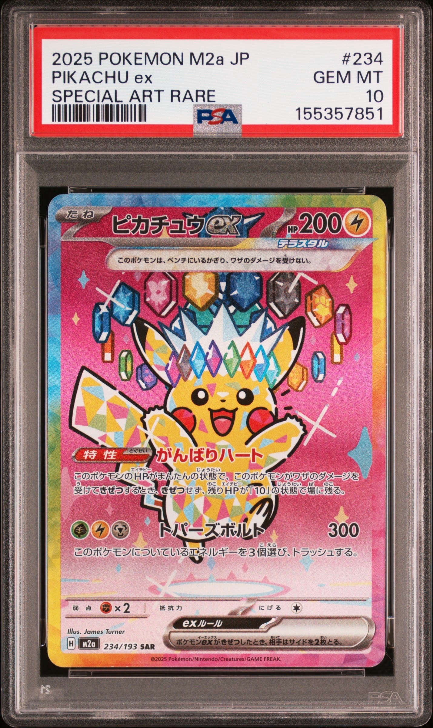 ピカチュウex SAR [M2a 234/193](ハイクラスパック「MEGAドリームex」)