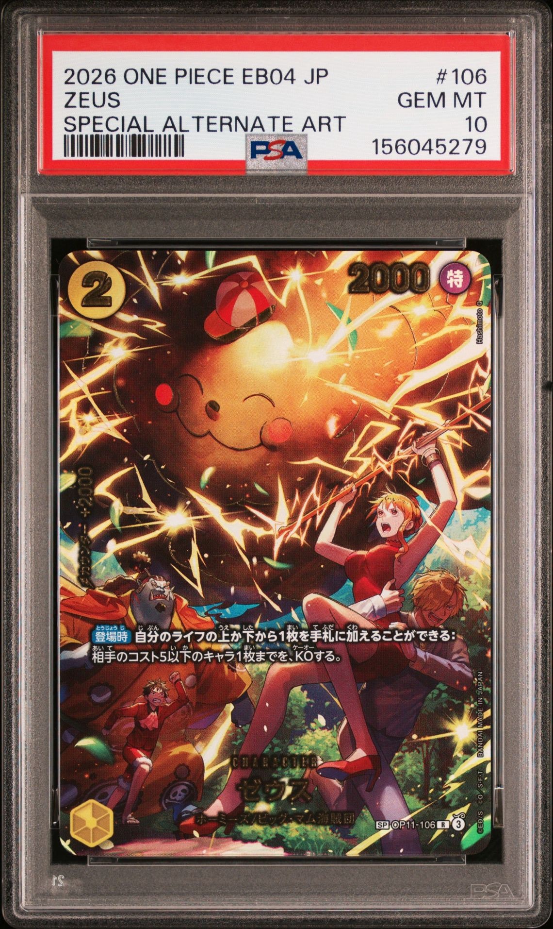 PSA10】ゼウス R-SPC [OP11-106](エクストラブースター「エッグヘッド