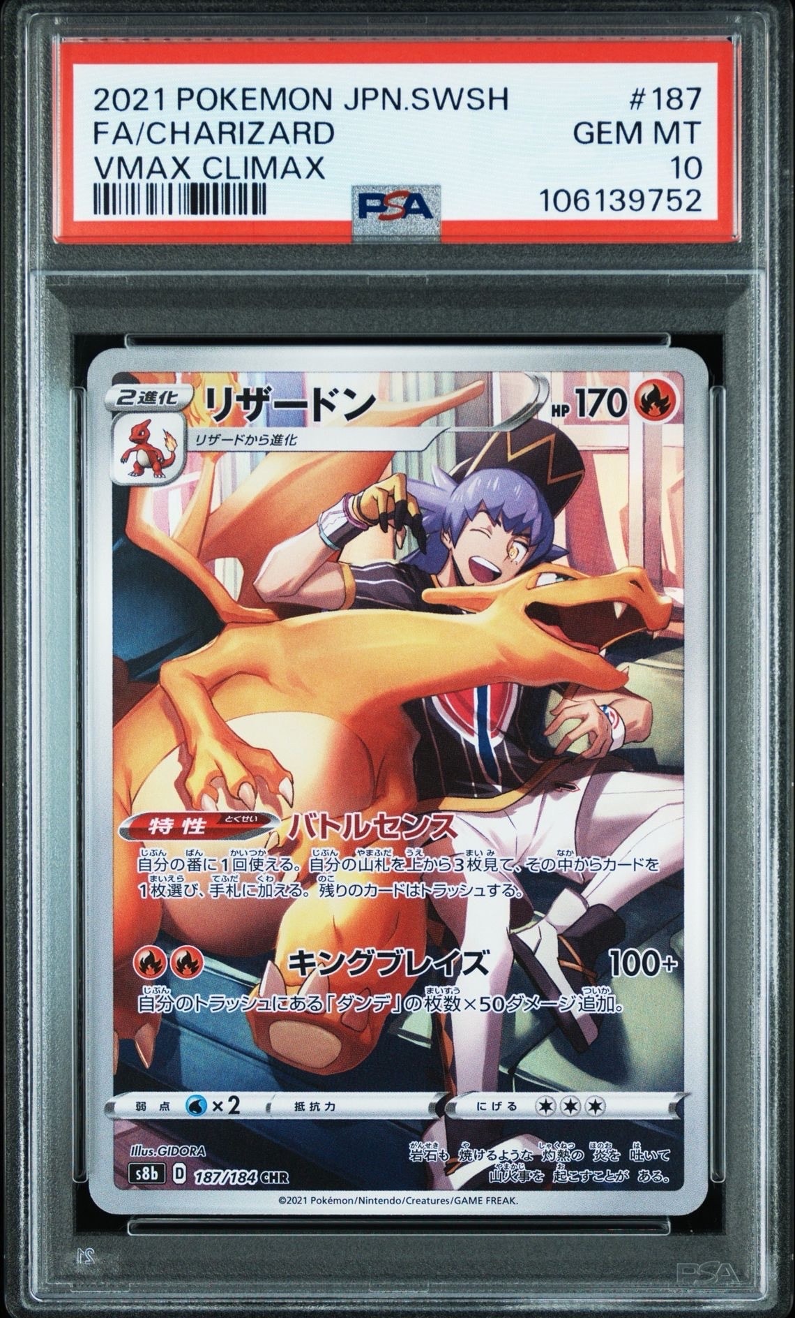 リザードン CHR[s8b 187/184](ハイクラスパック「VMAXクライマックス」)