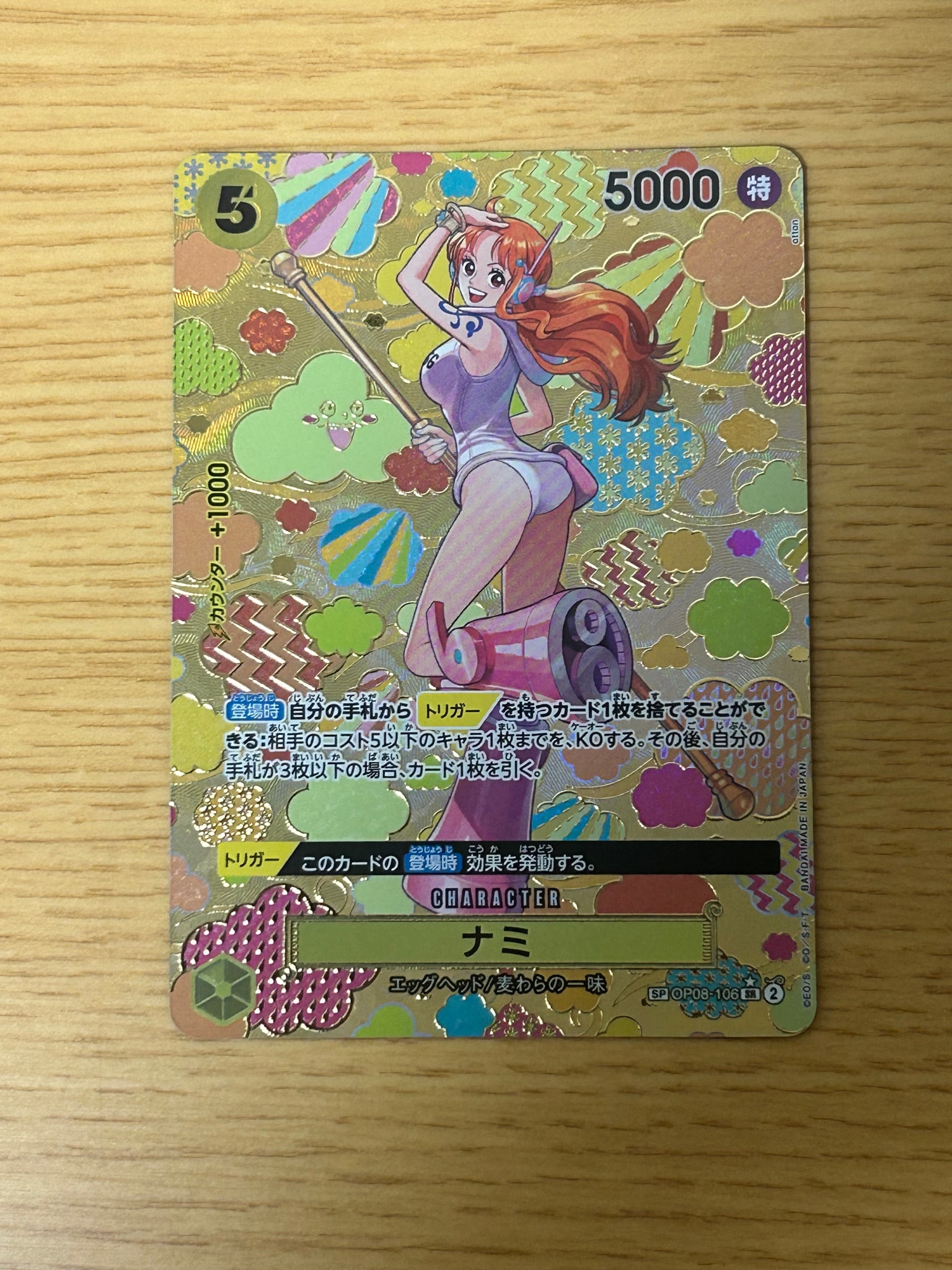 ナミ SR-SPC [OP08-106](ブースターパック「新たなる皇帝」)通販・買取