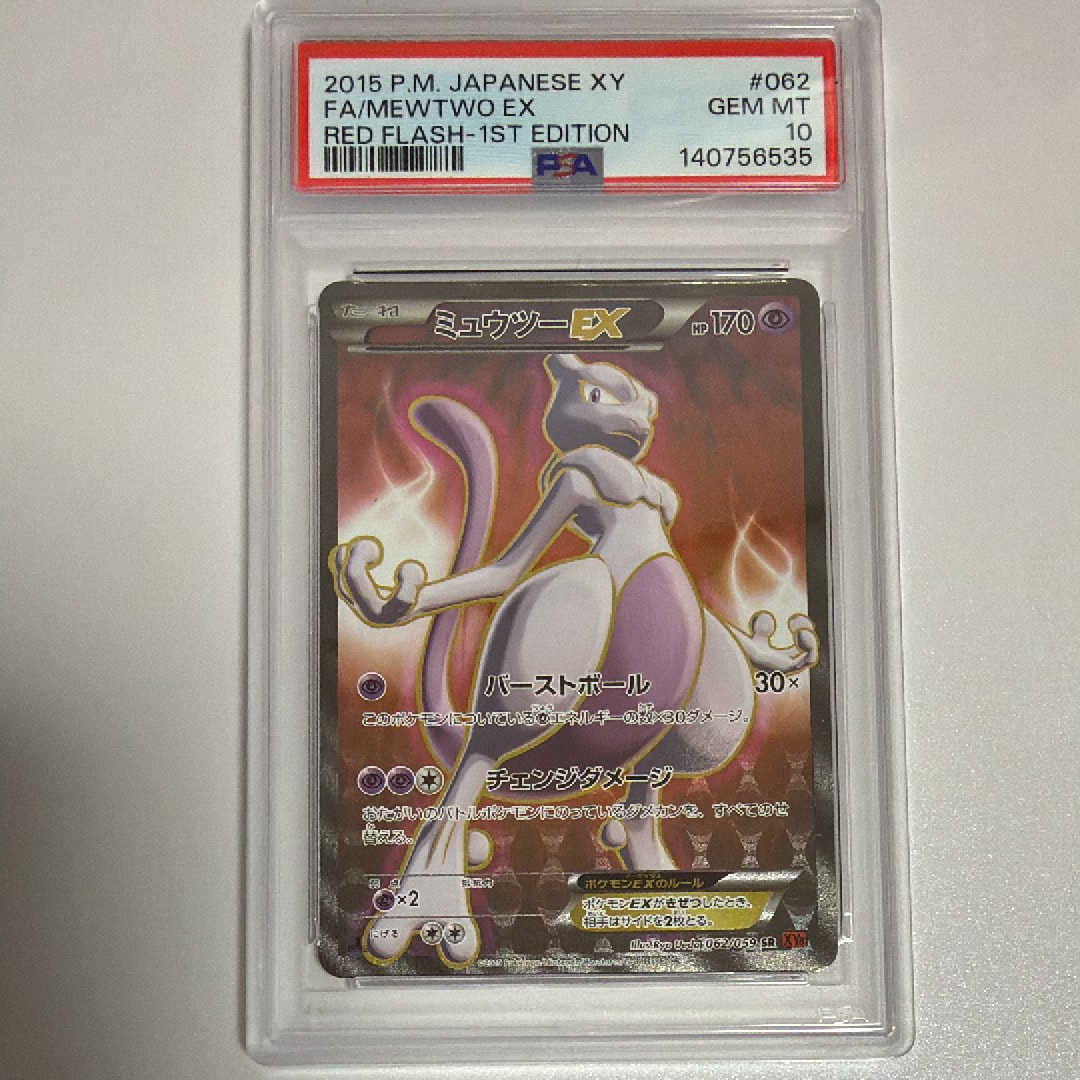 PSA9】ミュウツーEX SR :1ED [XY8-R 062/059](拡張パック「赤い閃光