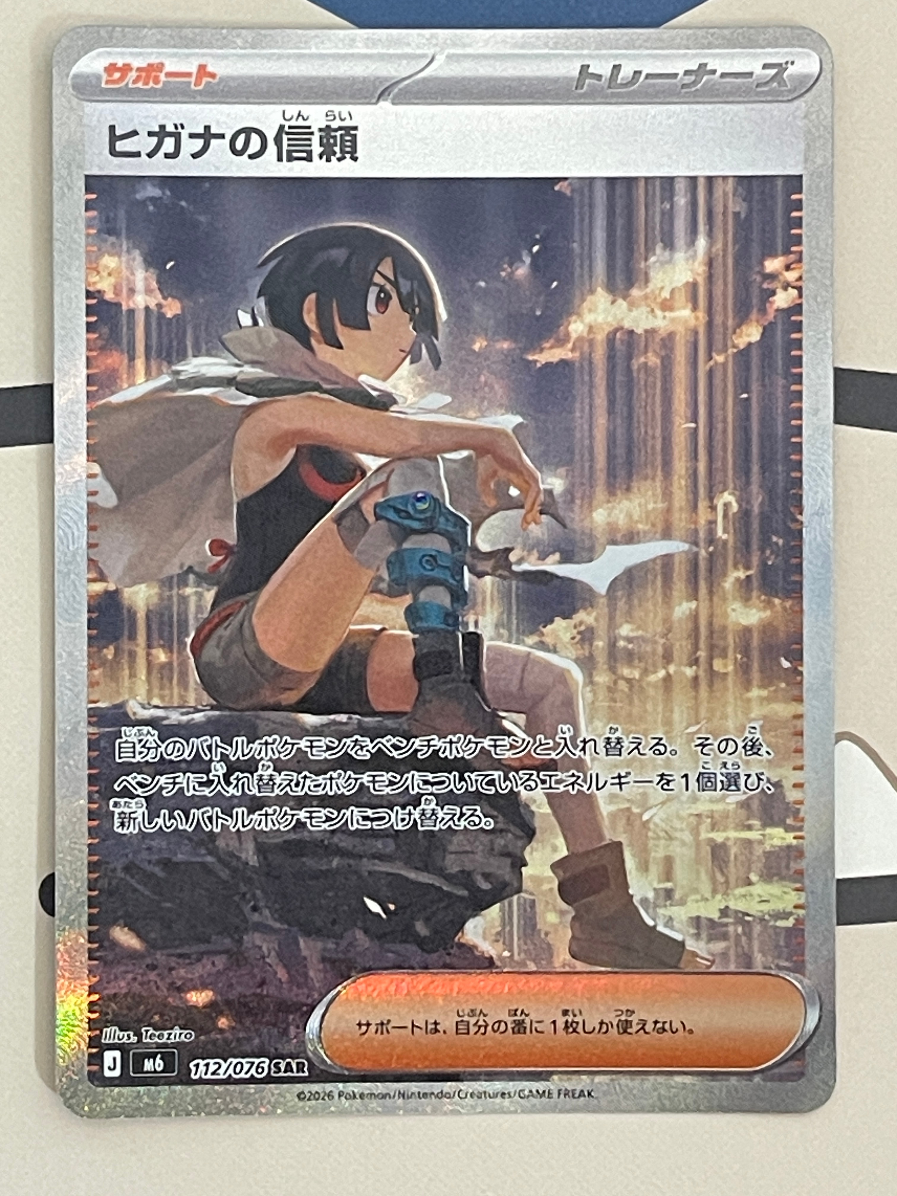 ヒガナの信頼 SAR [M6 112/076](拡張パック「ストームエメラルダ