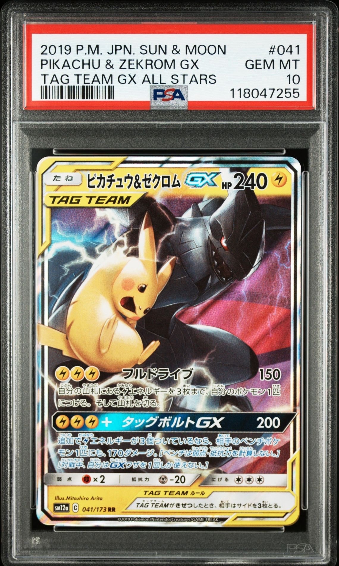 ピカチュウ&ゼクロムGX RR [SM12a 041/173](ハイクラスパック「TAG TEAM GX タッグオールスターズ」)