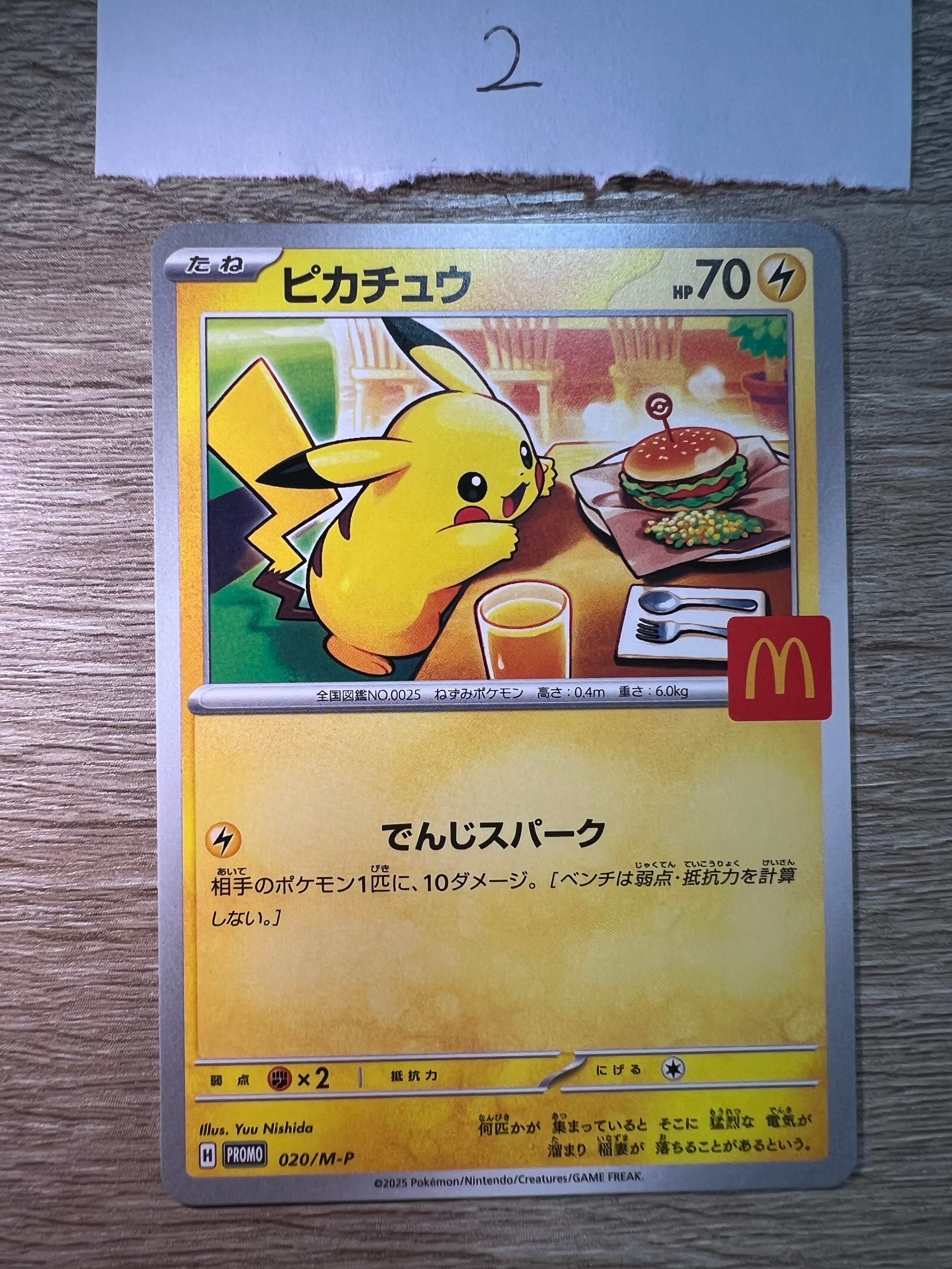 ピカチュウ P [M-P 020](プロモカードパック「マクドナルド ハッピーセット2025」)