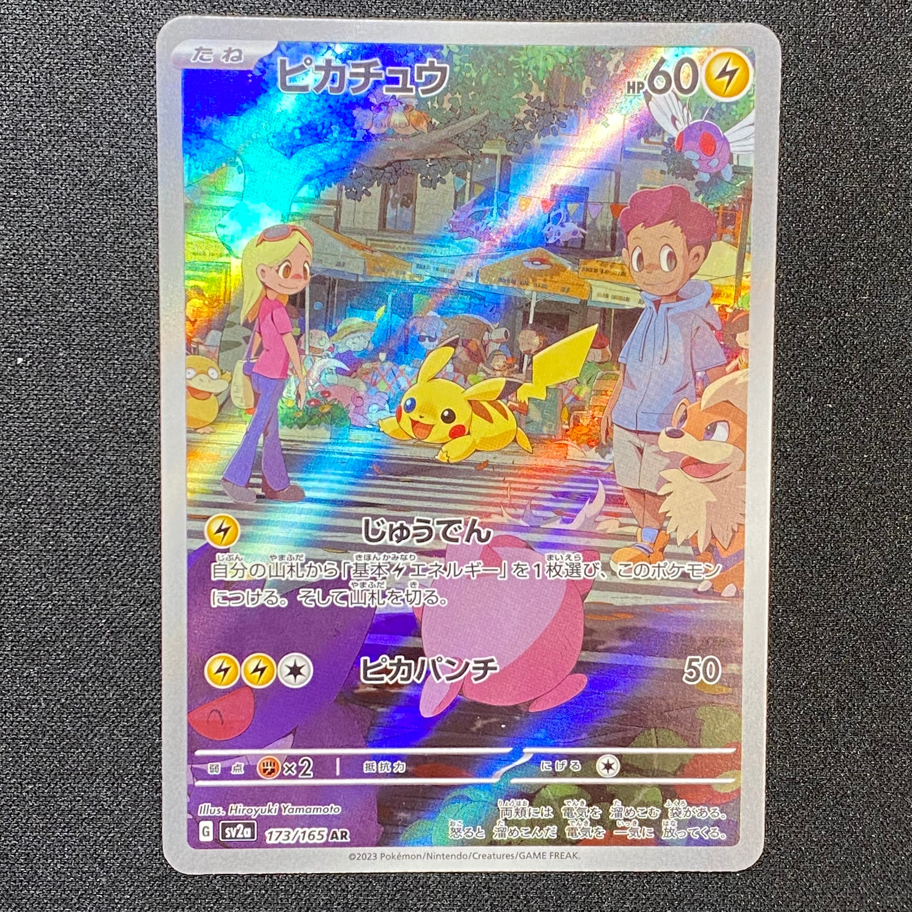 ヒロシマのピカチュウ P [SV-P 261](スペシャルBOX「ポケモンセンター