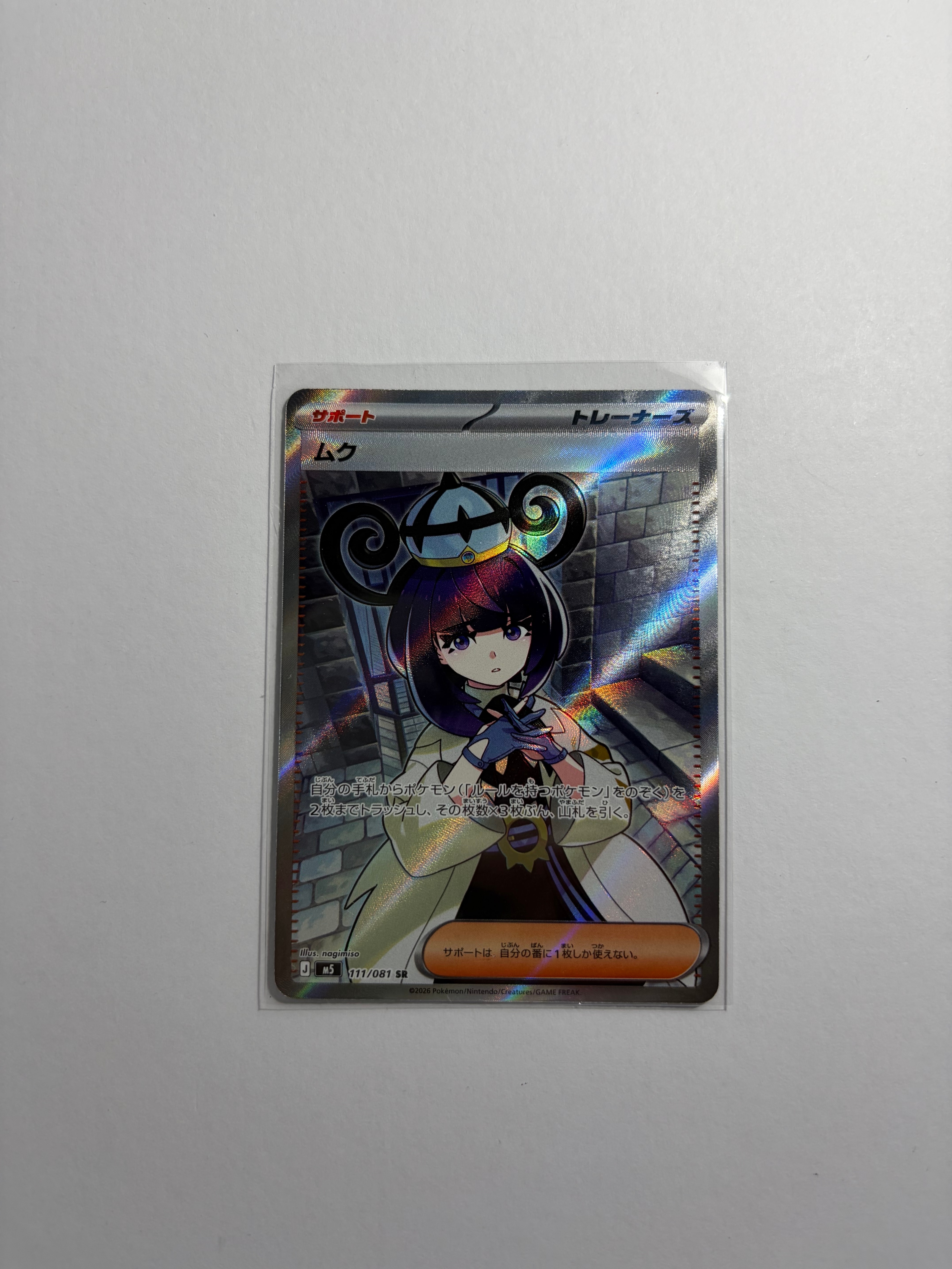 状態B】ムク SR [M5 111/081](拡張パック「アビスアイ」) 1枚の中古