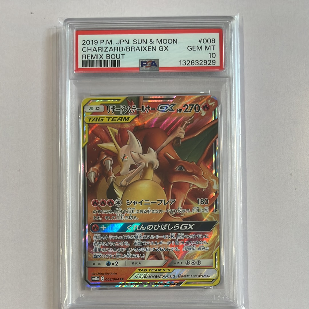 PSA10】リザードン&テールナーGX RR [SM11a 008/064](強化拡張パック