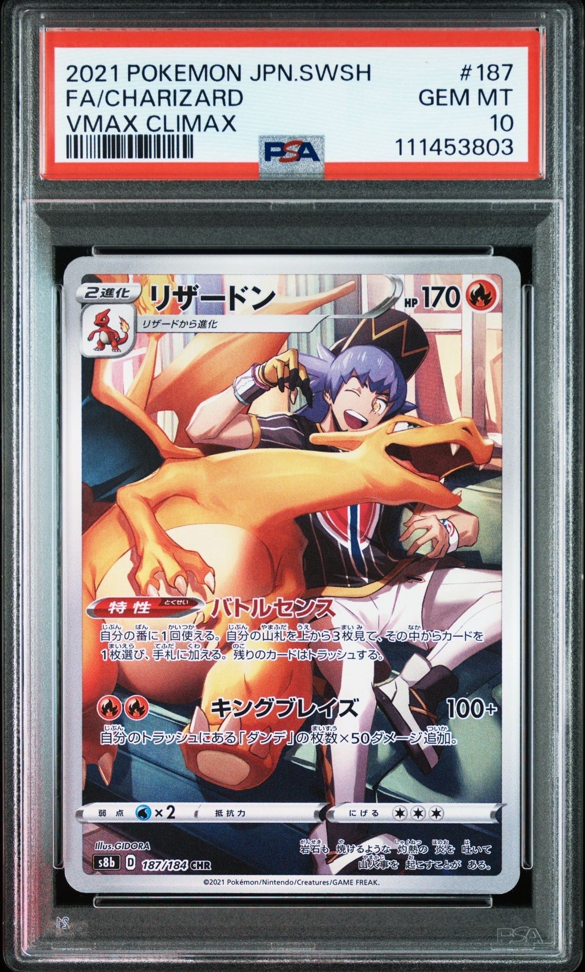 リザードン CHR[s8b 187/184](ハイクラスパック「VMAXクライマックス」)