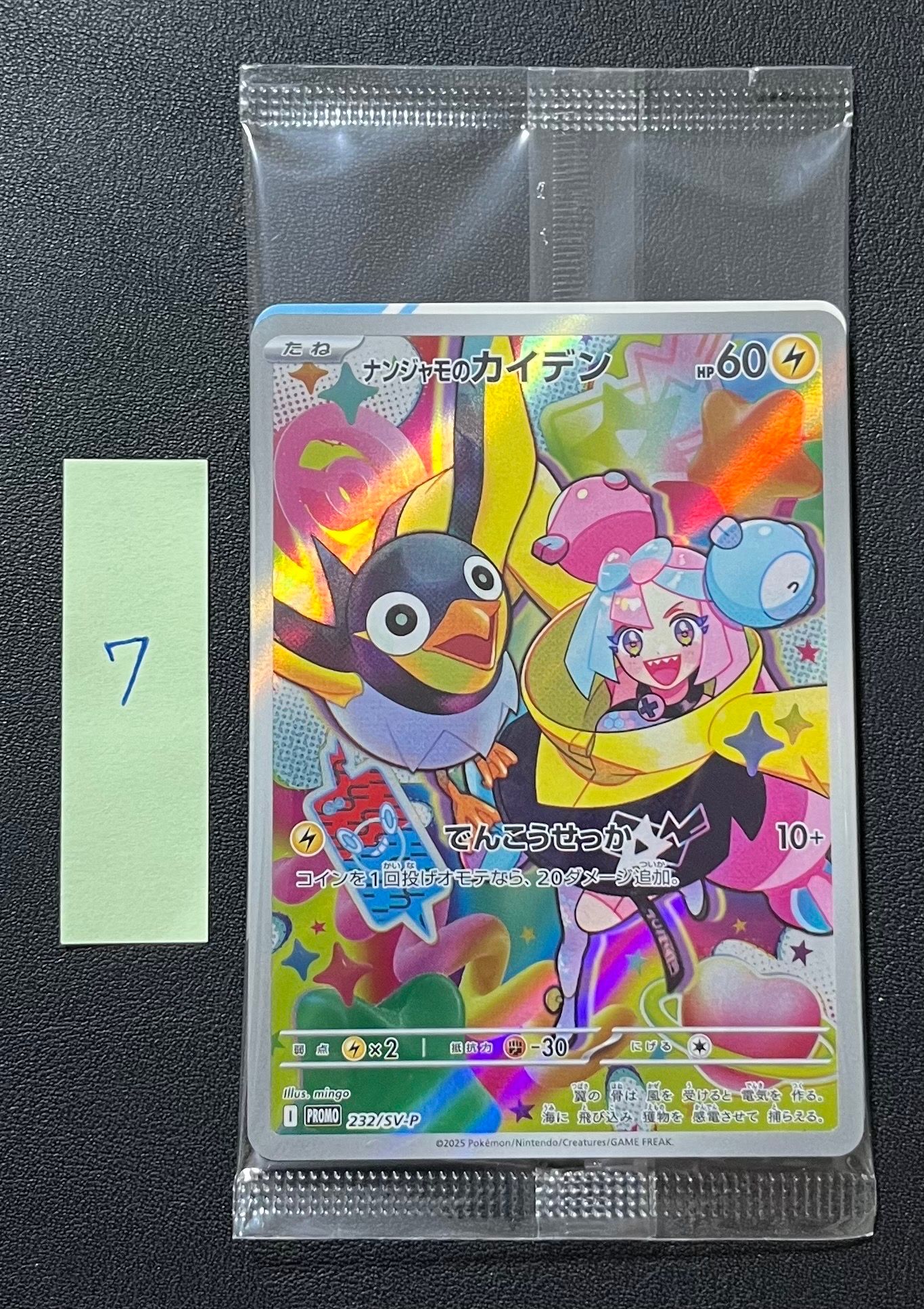 ナンジャモのカイデン P [SV-P 232](プロモーションカード「拡張パック バトルパートナーズ Box購入キャンペーン」)