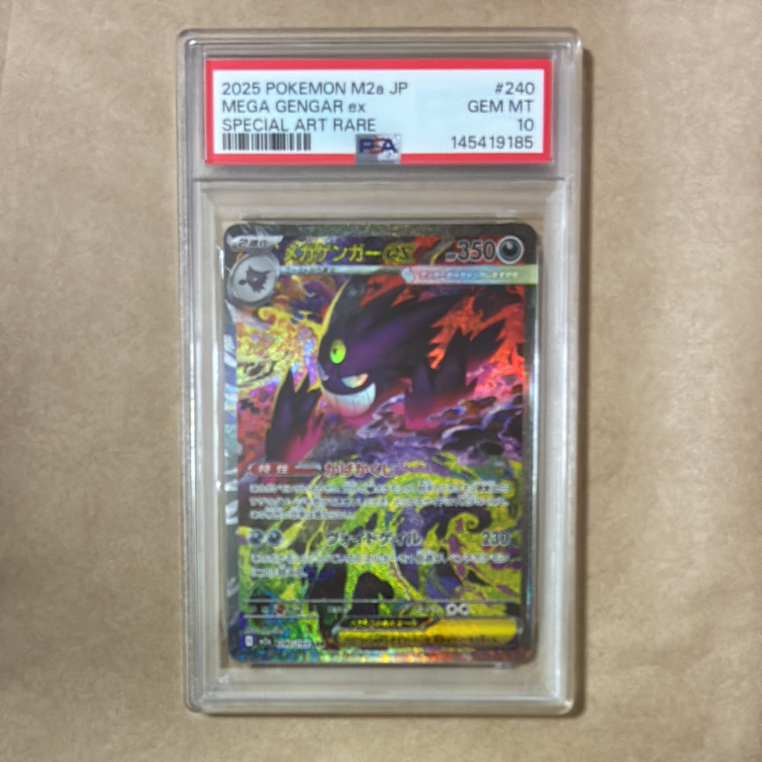 メガゲンガーex SAR [M2a 240/193](ハイクラスパック「MEGAドリームex」)
