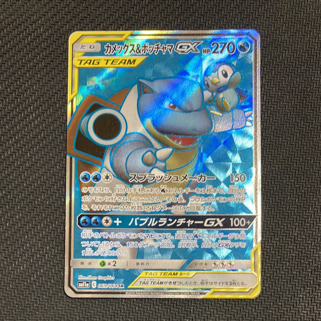 カメックス&ポッチャマGX SR[SM11a 069/064](強化拡張パック「リミックスバウト」)