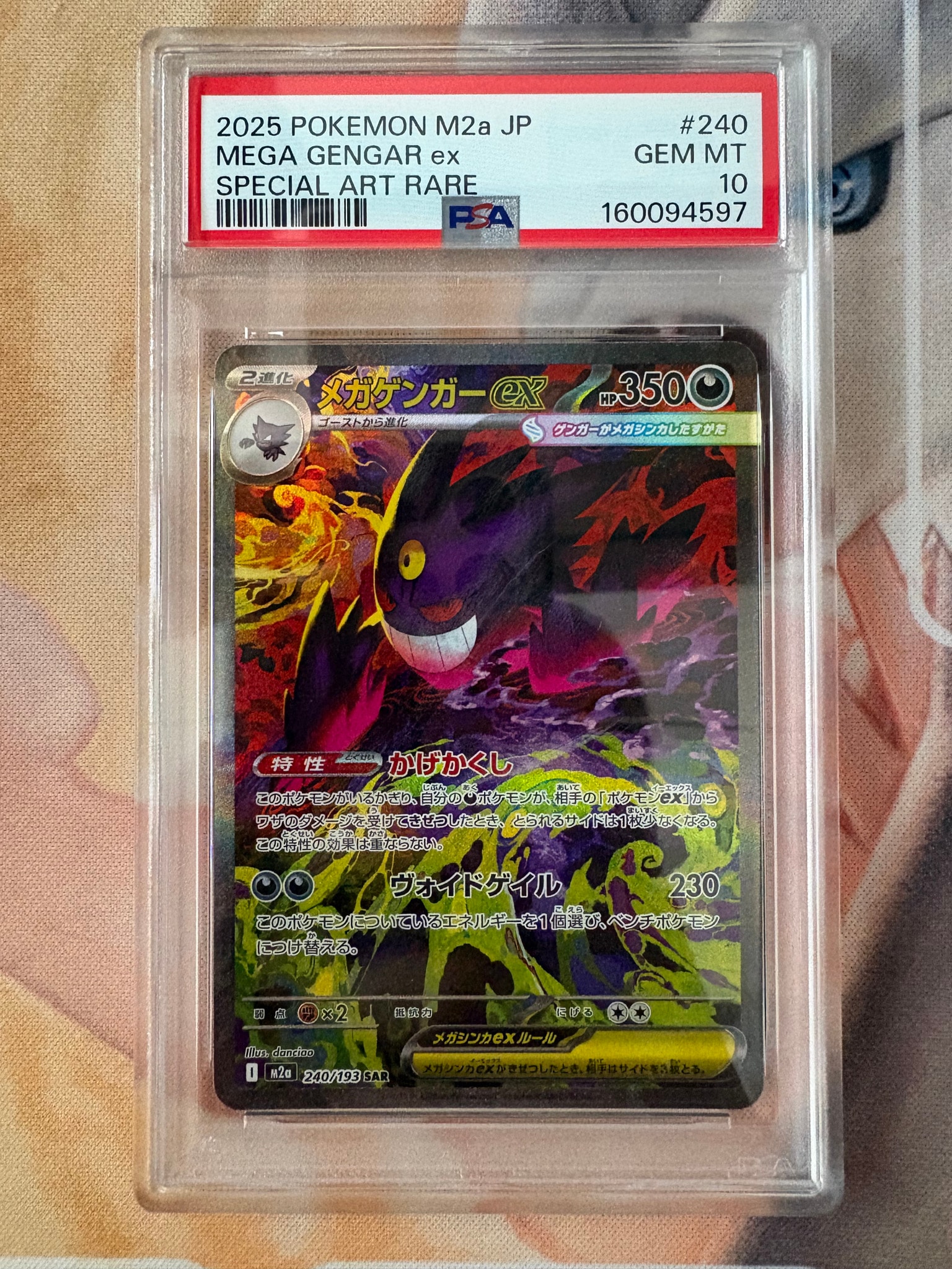 メガゲンガーex SAR [M2a 240/193](ハイクラスパック「MEGAドリームex