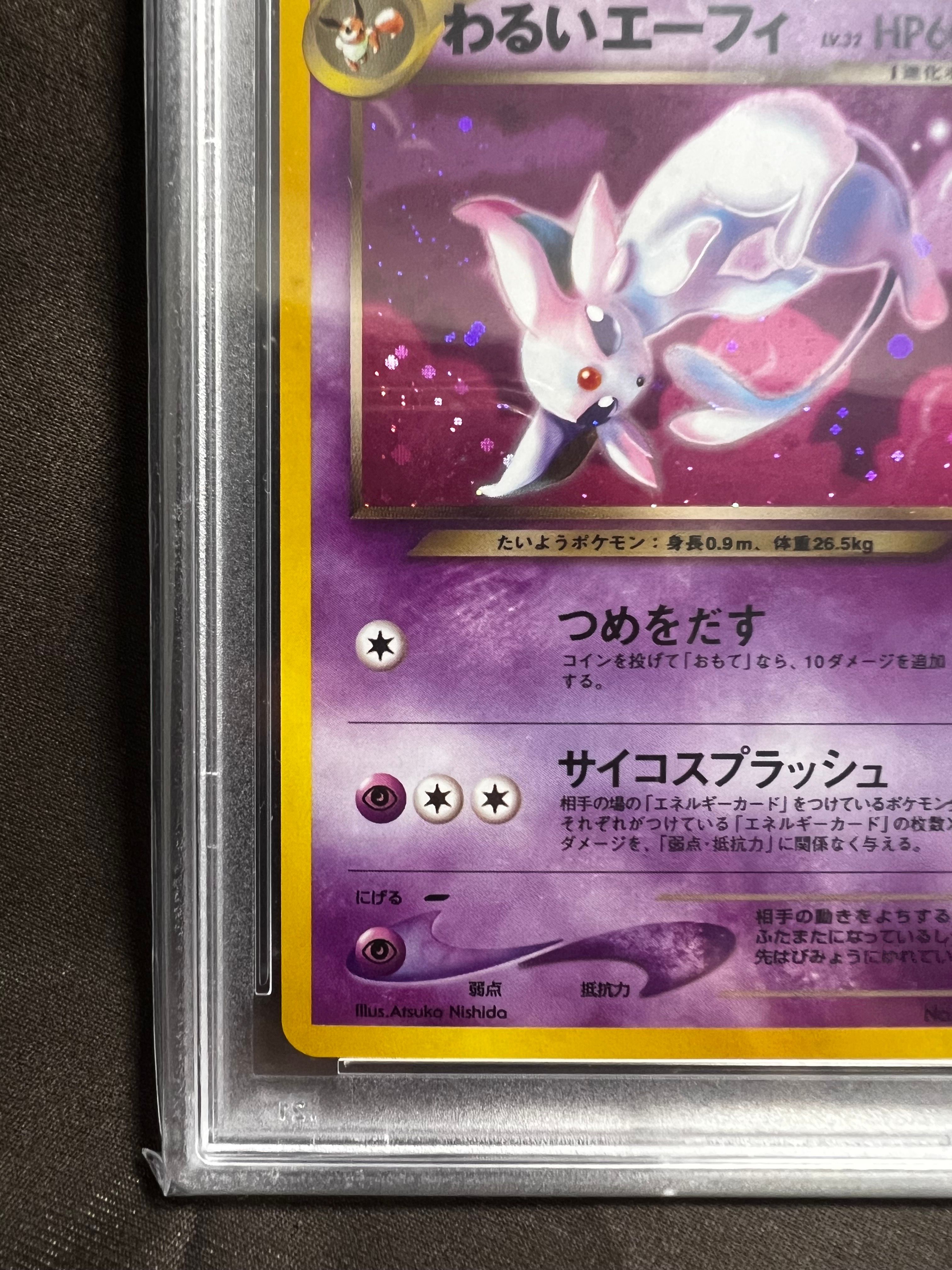 PSA10】わるいエーフィ ☆ : 旧裏 [neo4 No.196](ポケモンカード☆neo
