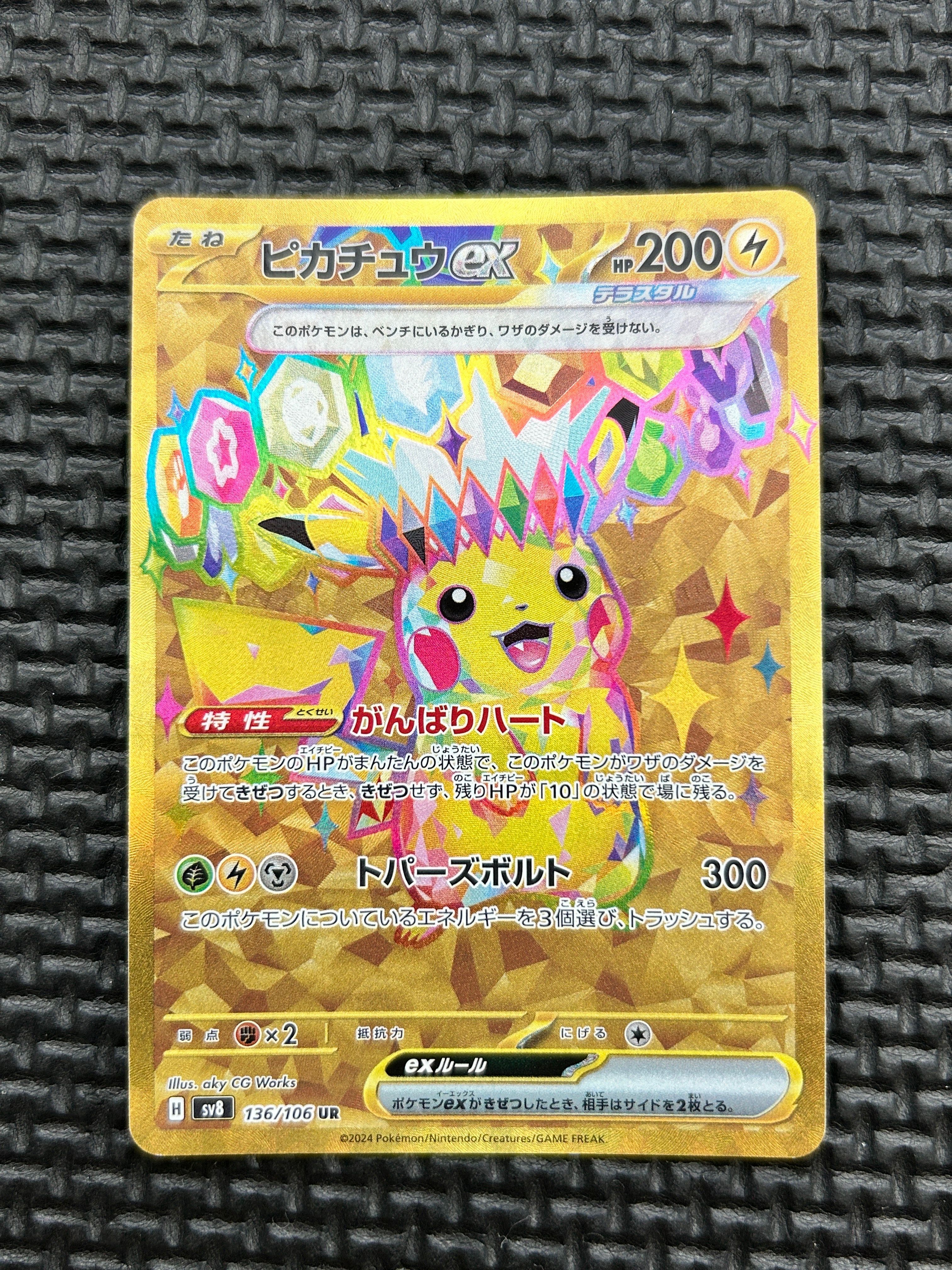ピカチュウex UR [SV8 136/106](拡張パック「超電ブレイカー」)
