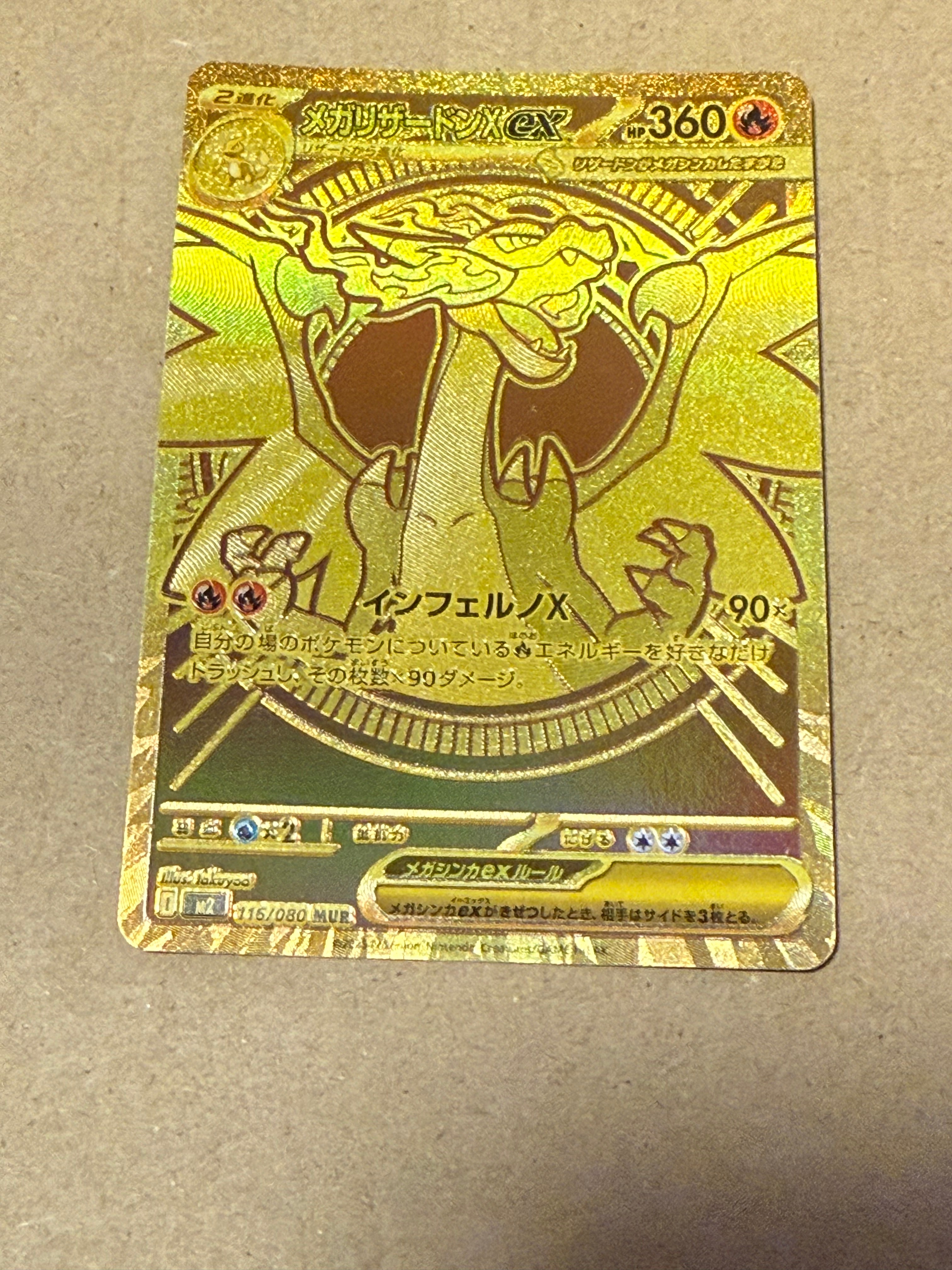 メガリザードンXex MUR [M2 116/080](拡張パック「インフェルノX」)