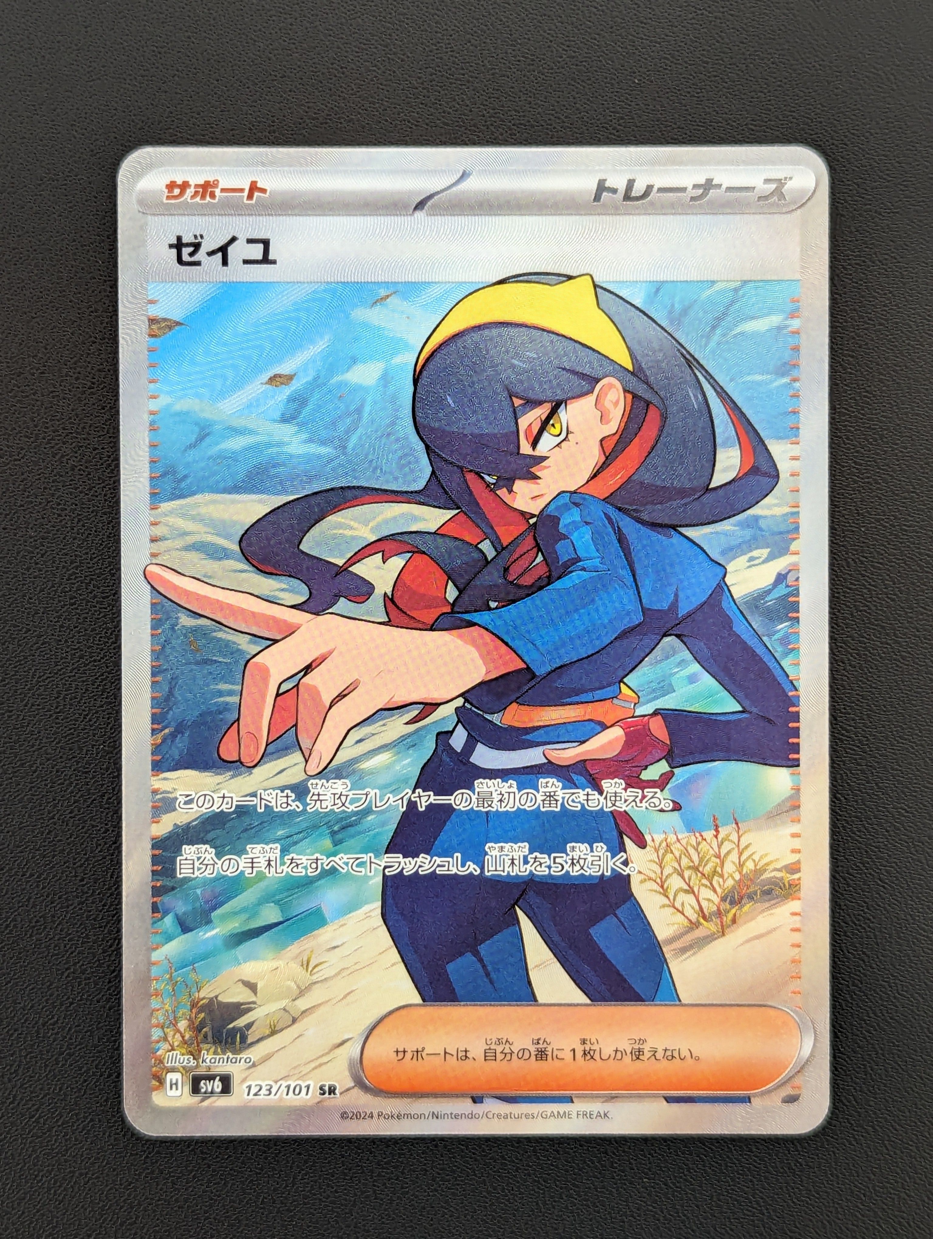 ゼイユ SR [SV6 123/101](拡張パック「変幻の仮面」)