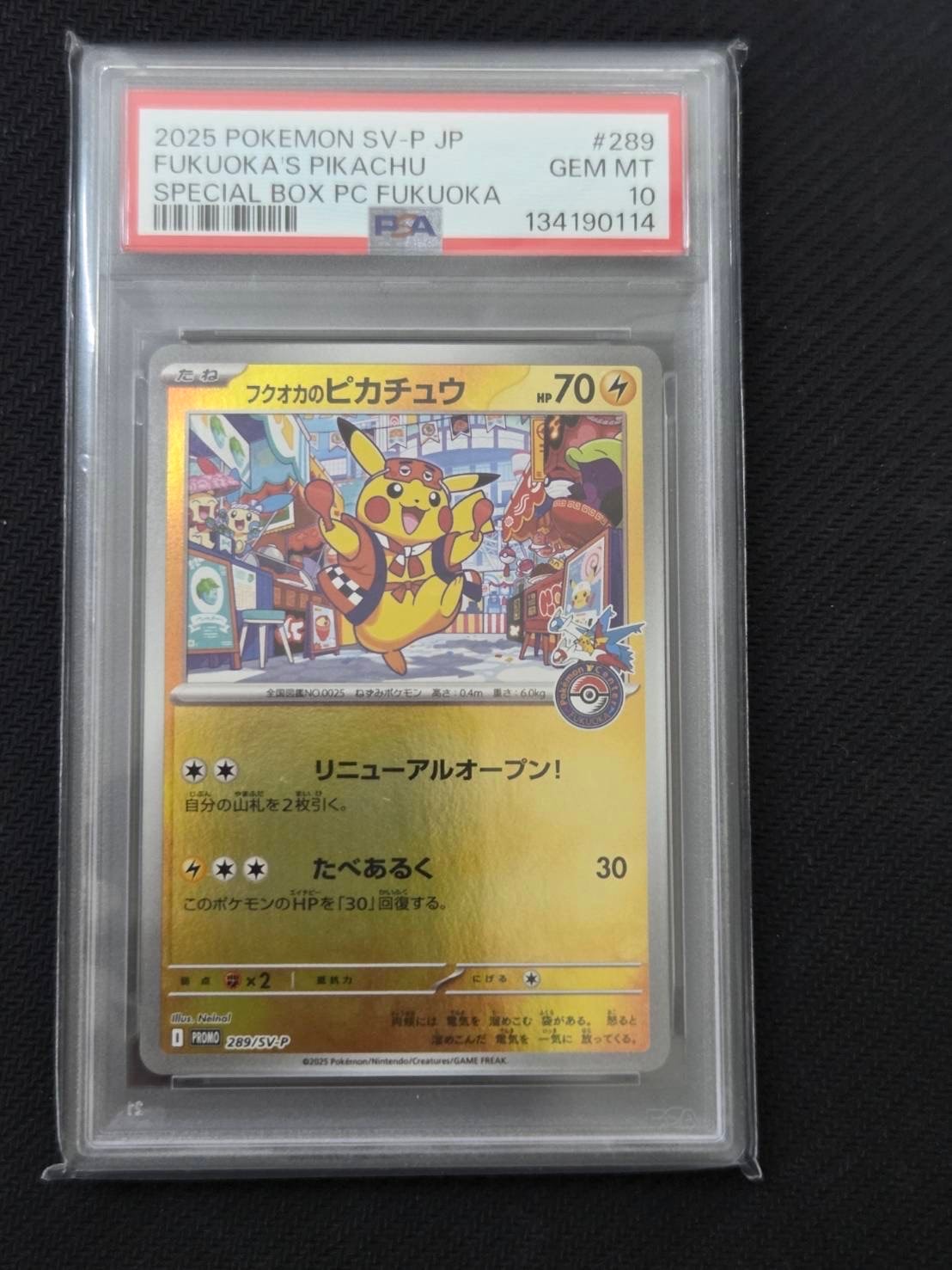 フクオカのピカチュウ P [SV-P 289](スペシャルBOX「ポケモンセンターフクオカ」)