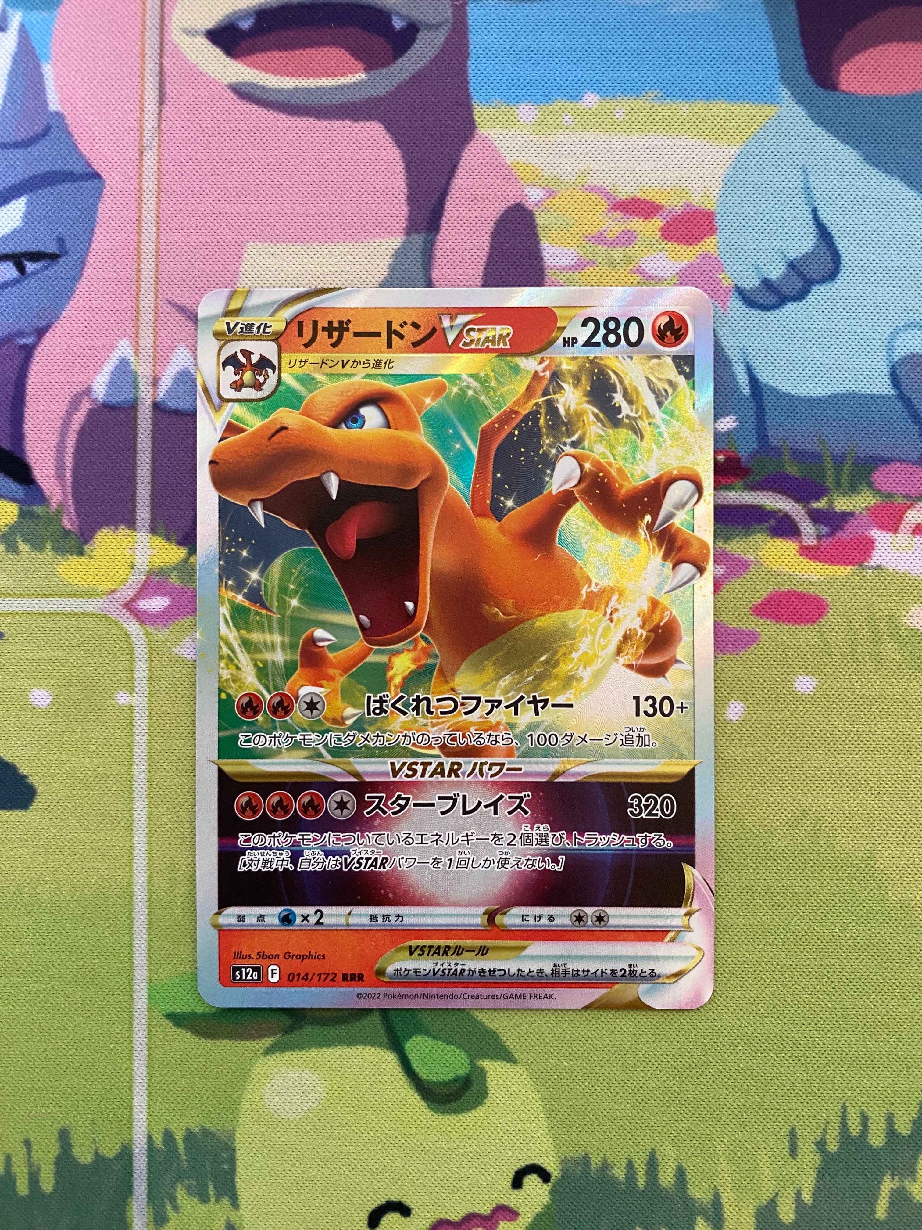 リザードンVSTAR RRR [s12a 014/172](ハイクラスパック「VSTARユニバース」)