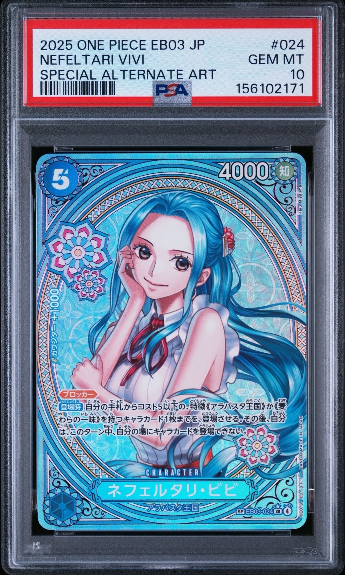 ネフェルタリ・ビビ SR-SPC [EB03-024](エクストラブースター「ワンピース ヒロインズエディション」)