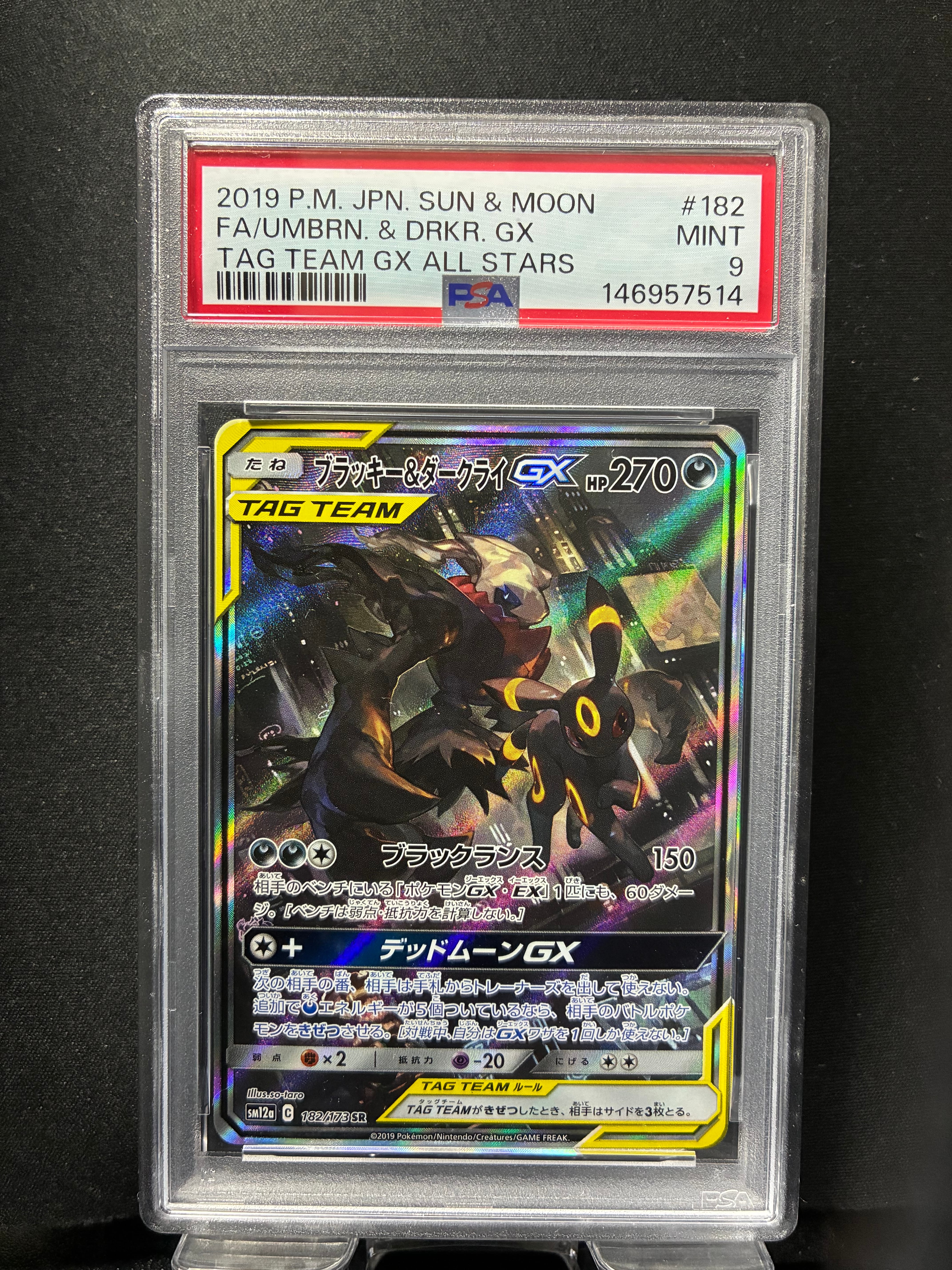 ブラッキー&ダークライGX SR: SA[SM12a 182/173](ハイクラスパック