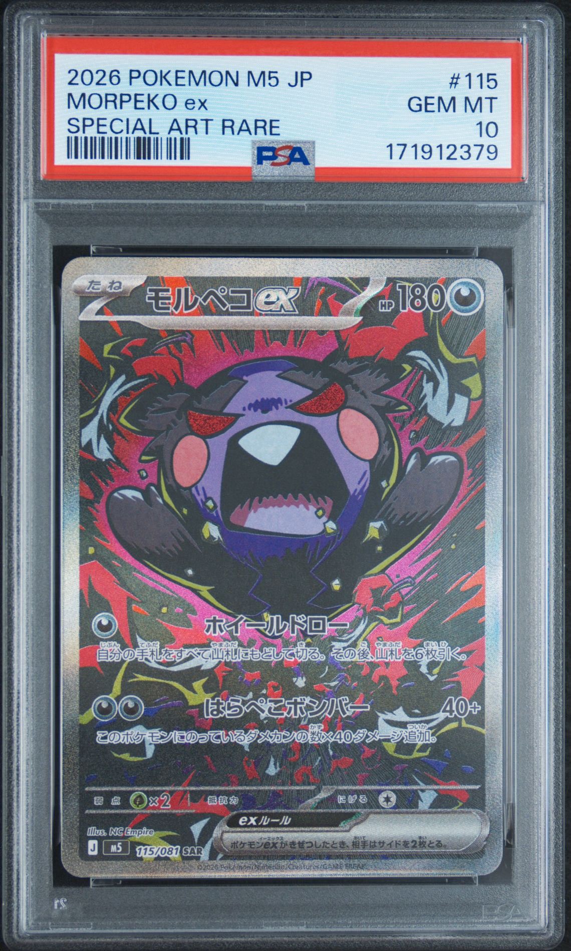 モルペコex SAR [M5 115/081](拡張パック「アビスアイ」)通販・買取